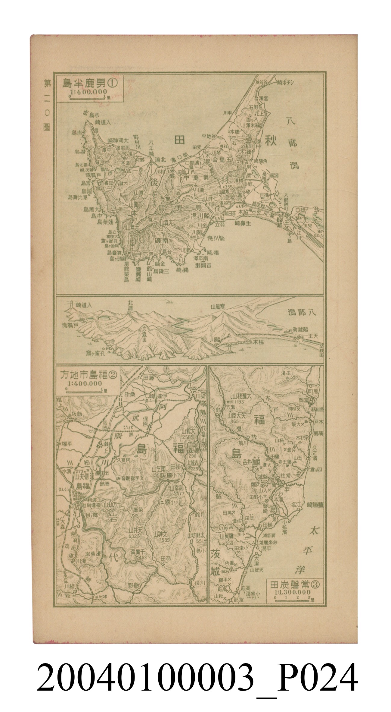 守屋荒美雄《口袋式日本精圖》 (共202張)