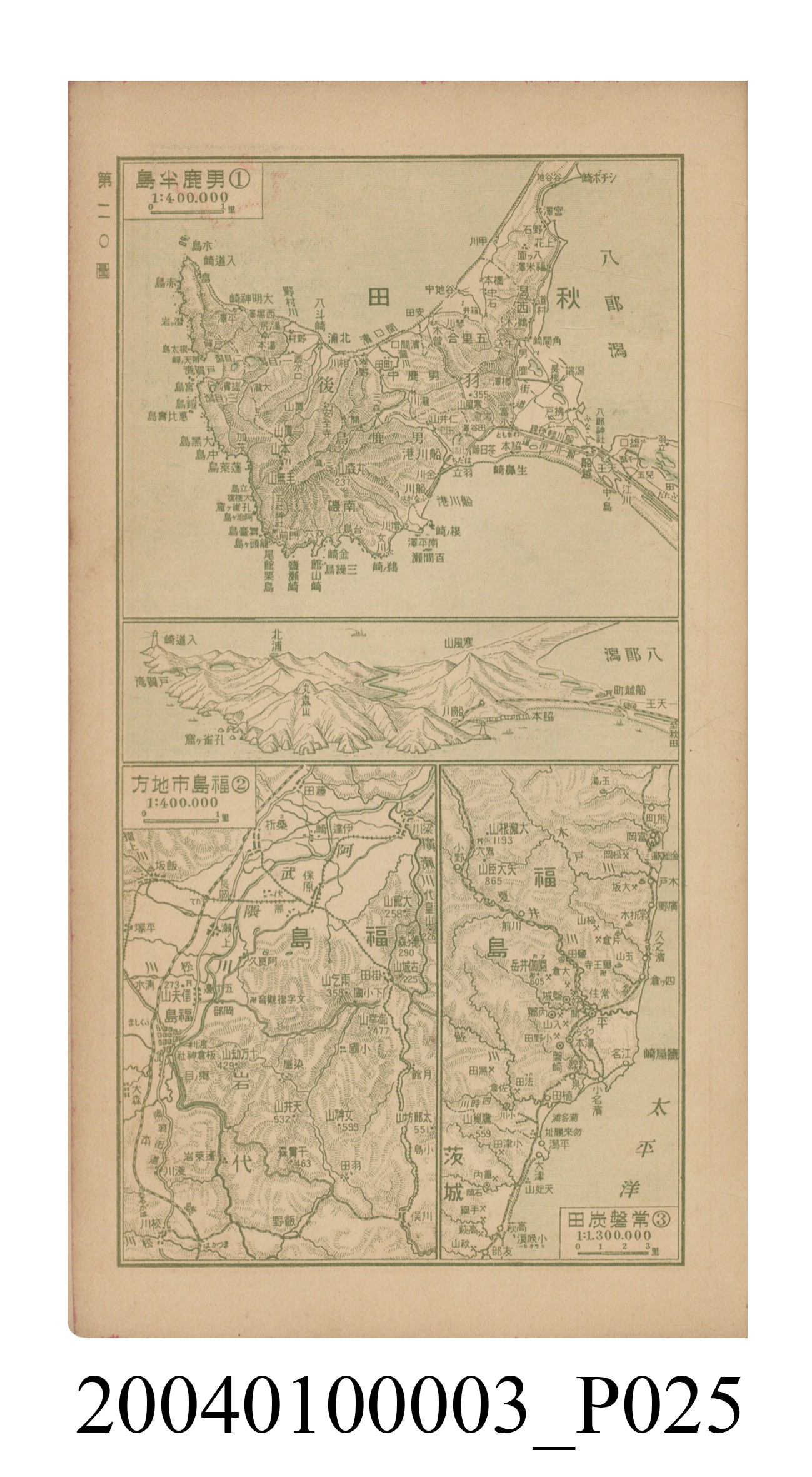 守屋荒美雄《口袋式日本精圖》 (共202張)