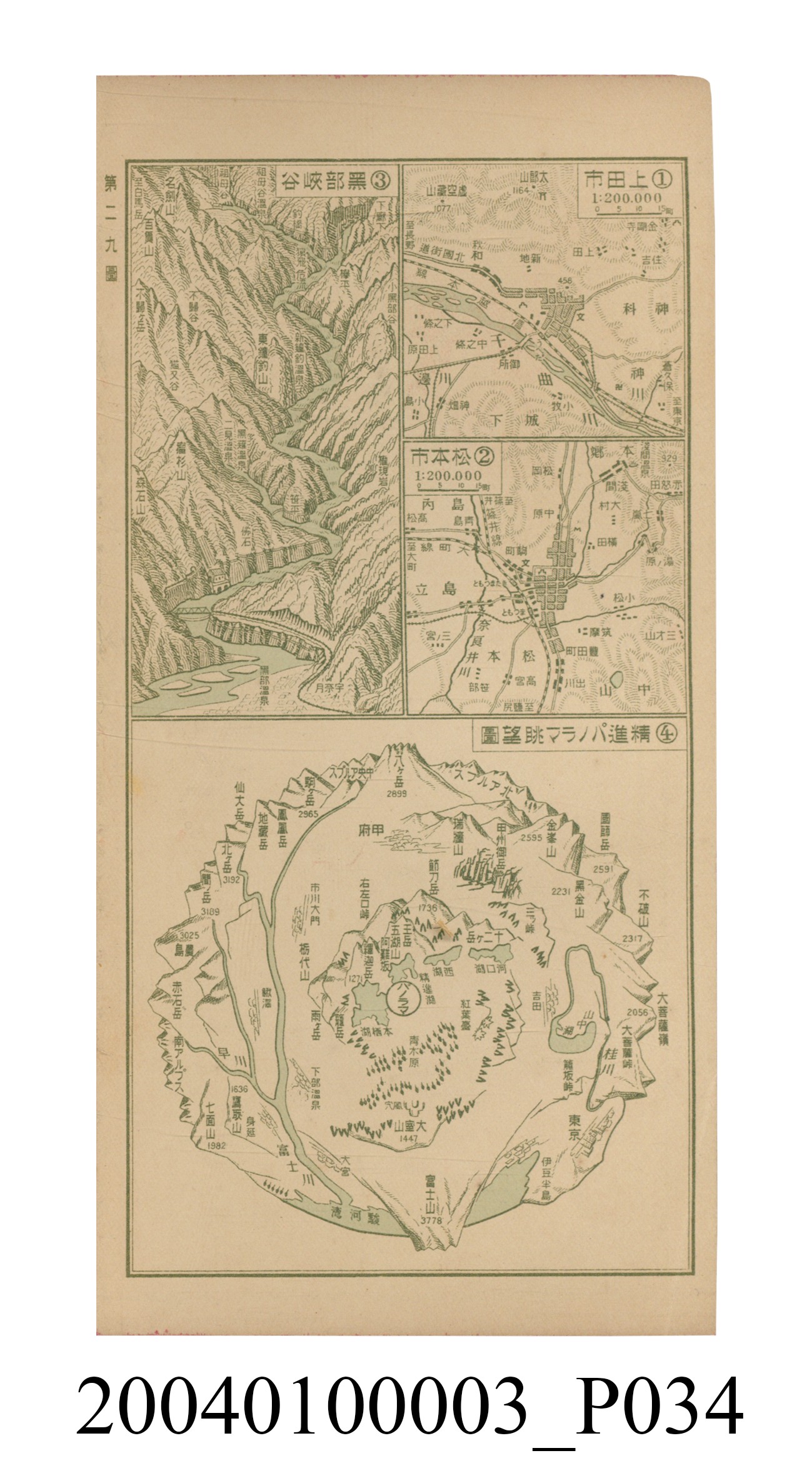 守屋荒美雄《口袋式日本精圖》 (共202張)