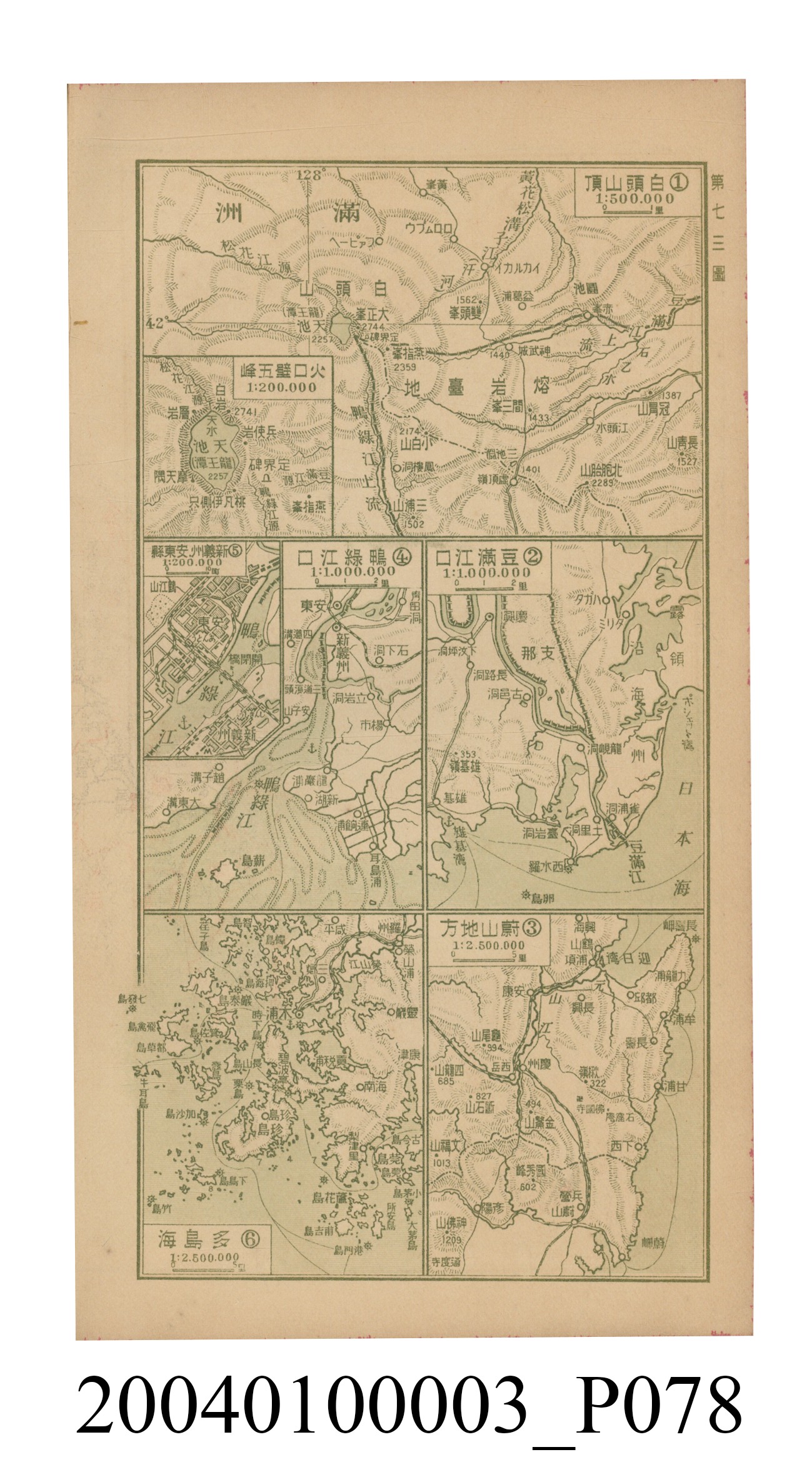 守屋荒美雄《口袋式日本精圖》 (共202張)