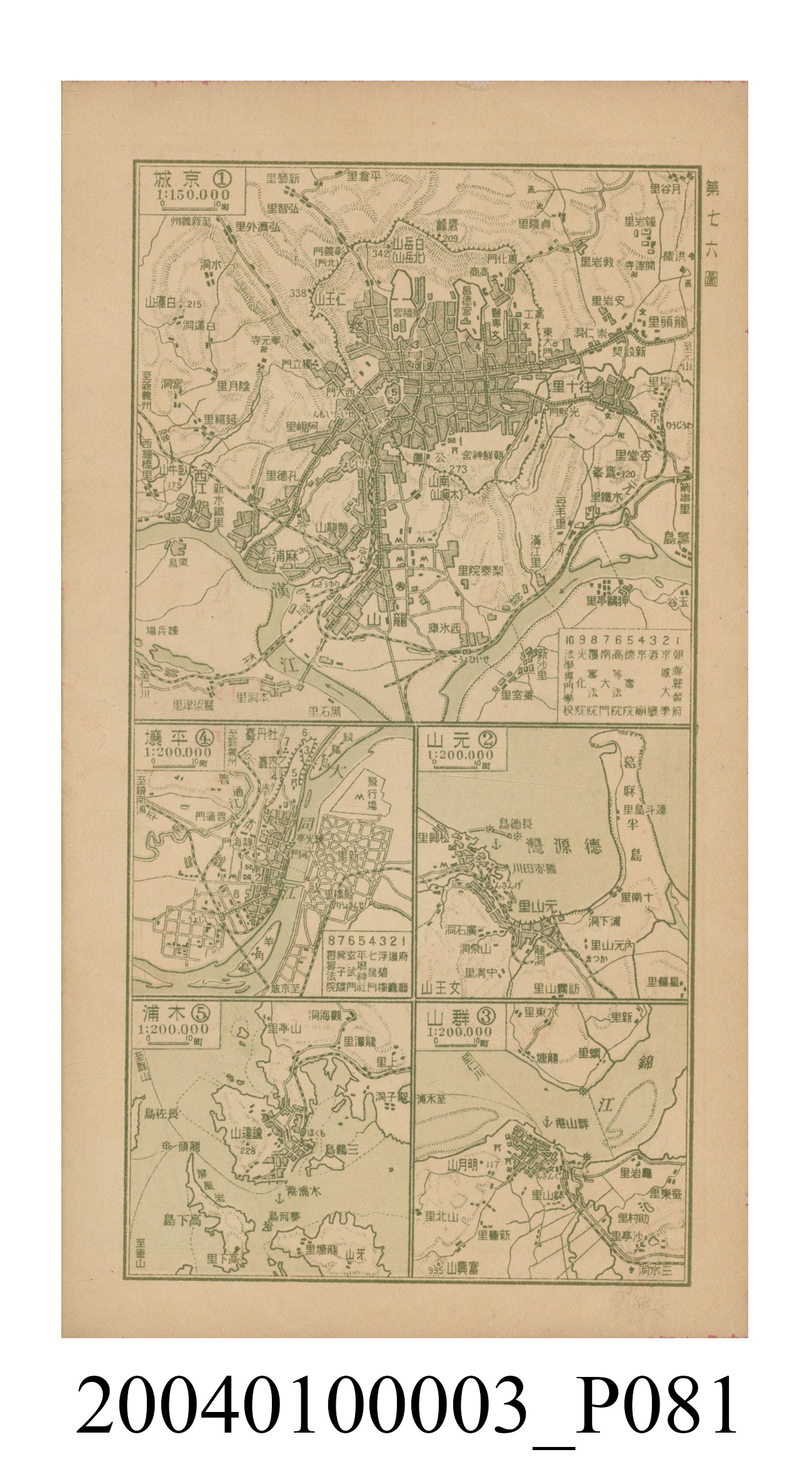 守屋荒美雄《口袋式日本精圖》 (共202張)
