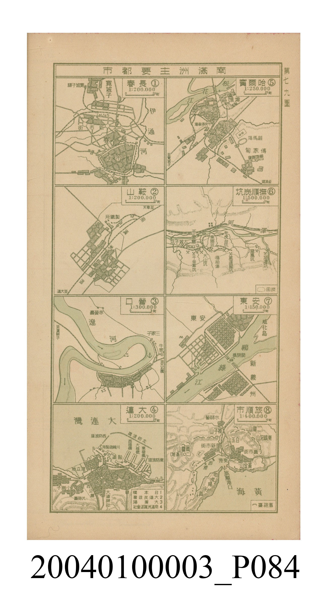 守屋荒美雄《口袋式日本精圖》 (共202張)