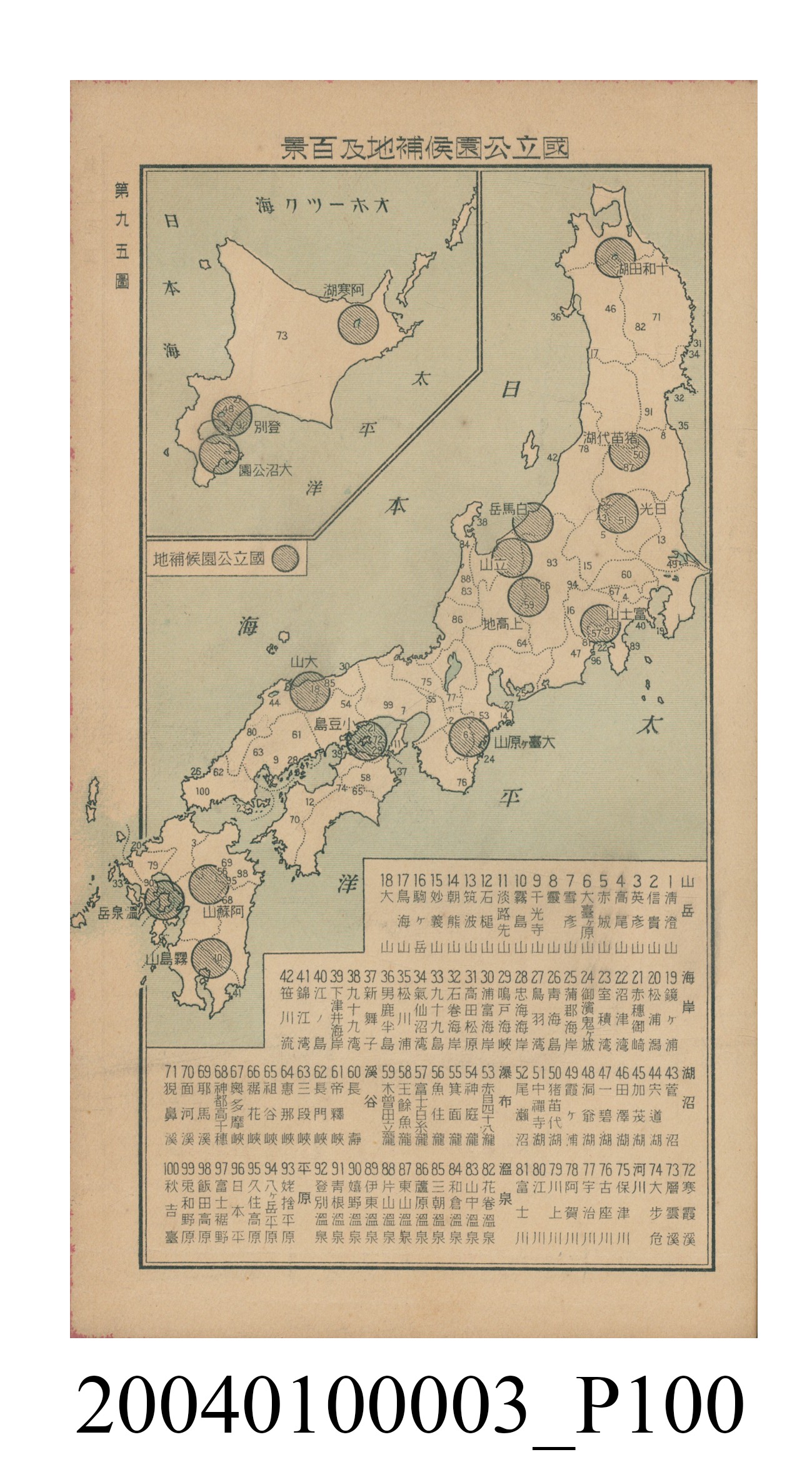 守屋荒美雄《口袋式日本精圖》 (共202張)