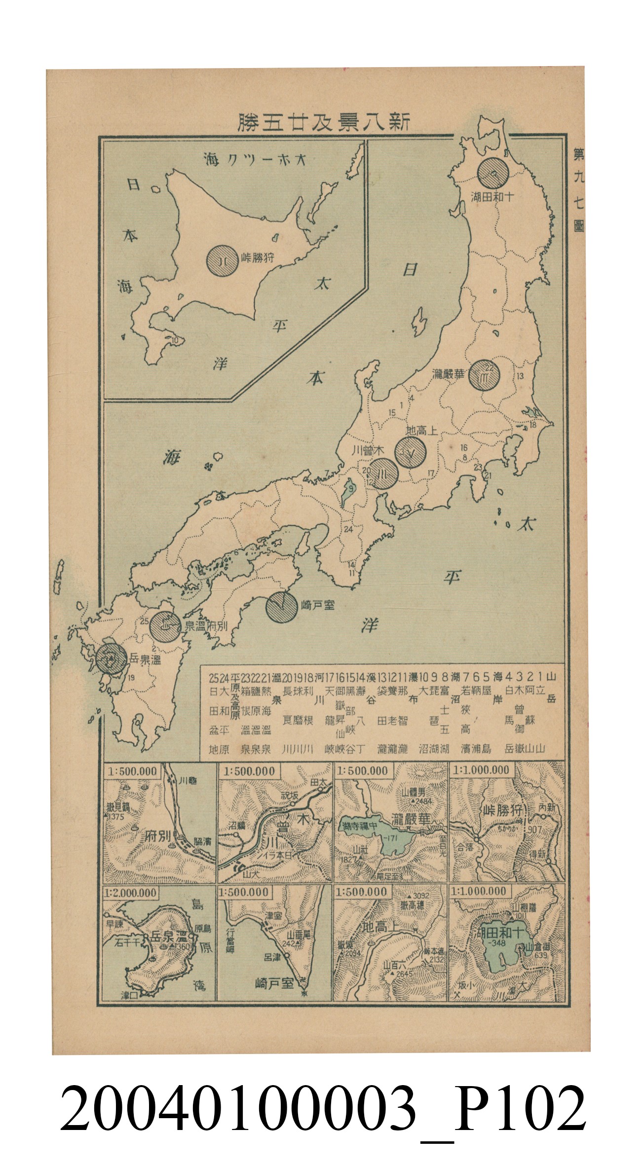 守屋荒美雄《口袋式日本精圖》 (共202張)