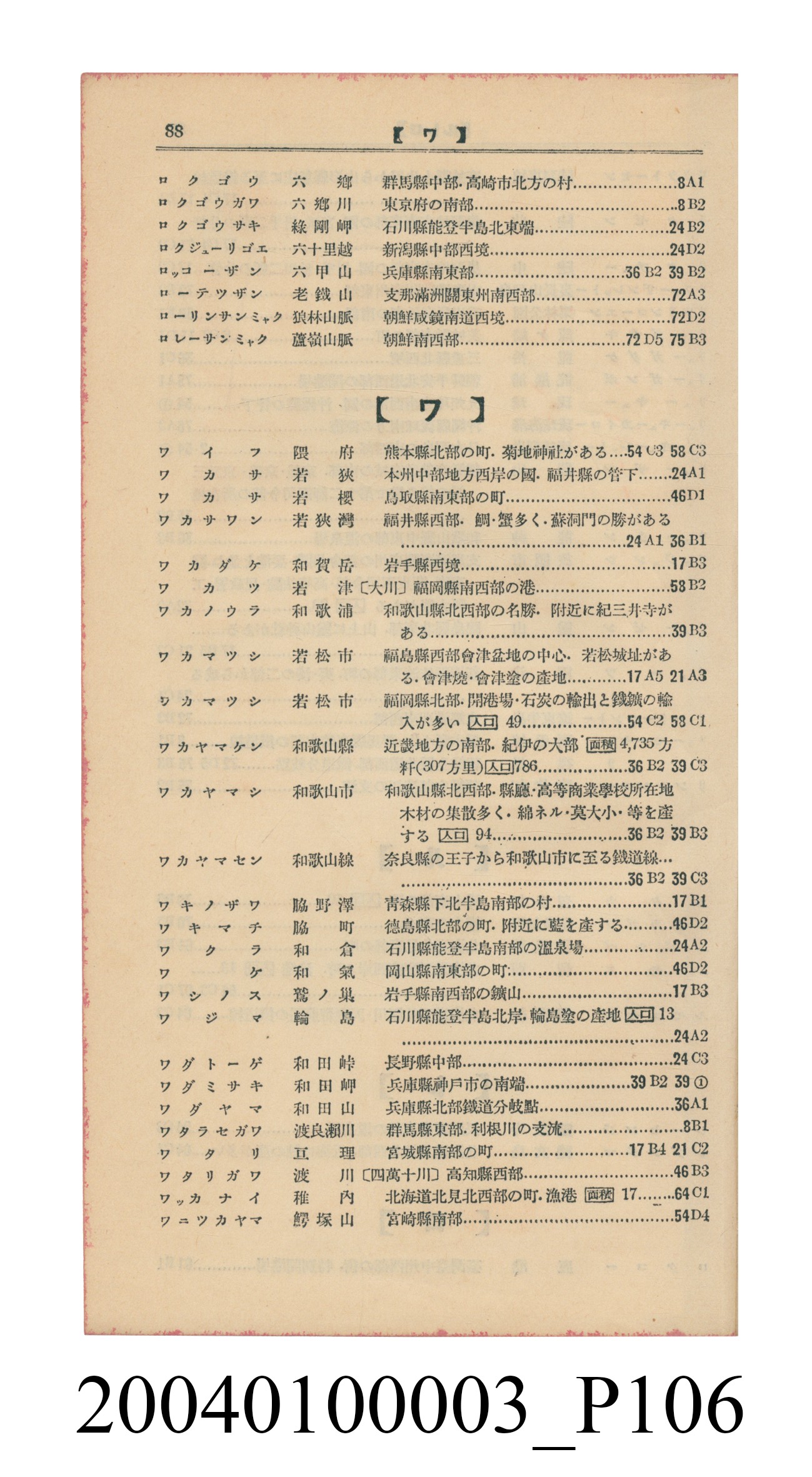 守屋荒美雄《口袋式日本精圖》 (共202張)