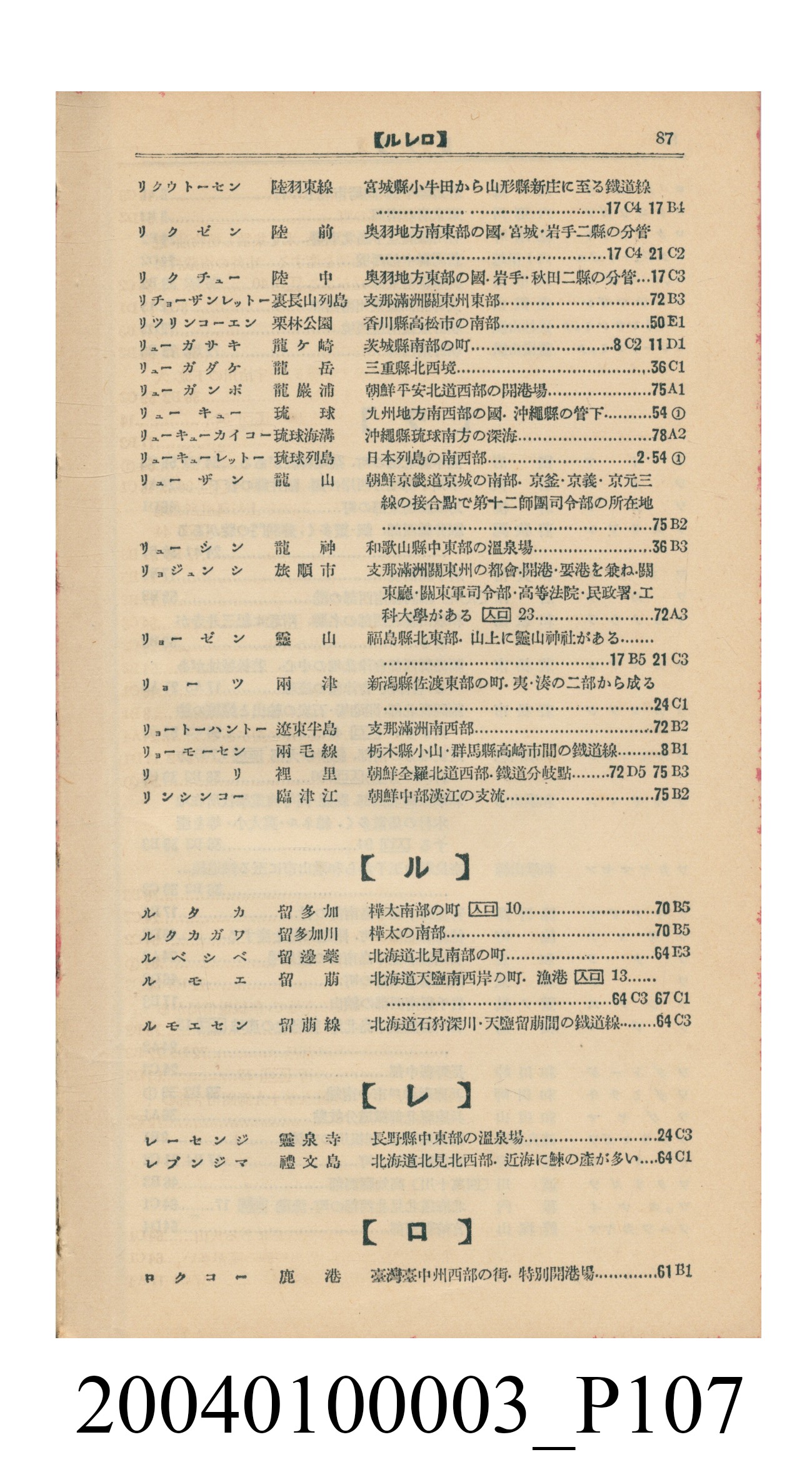 守屋荒美雄《口袋式日本精圖》 (共202張)