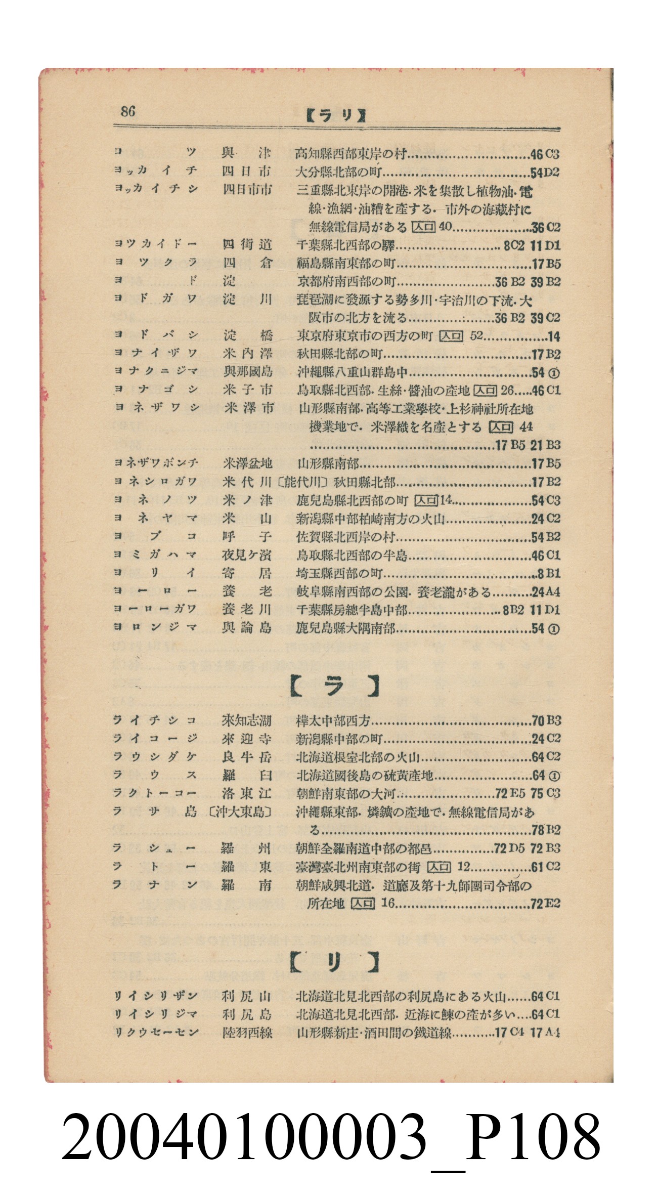守屋荒美雄《口袋式日本精圖》 (共202張)