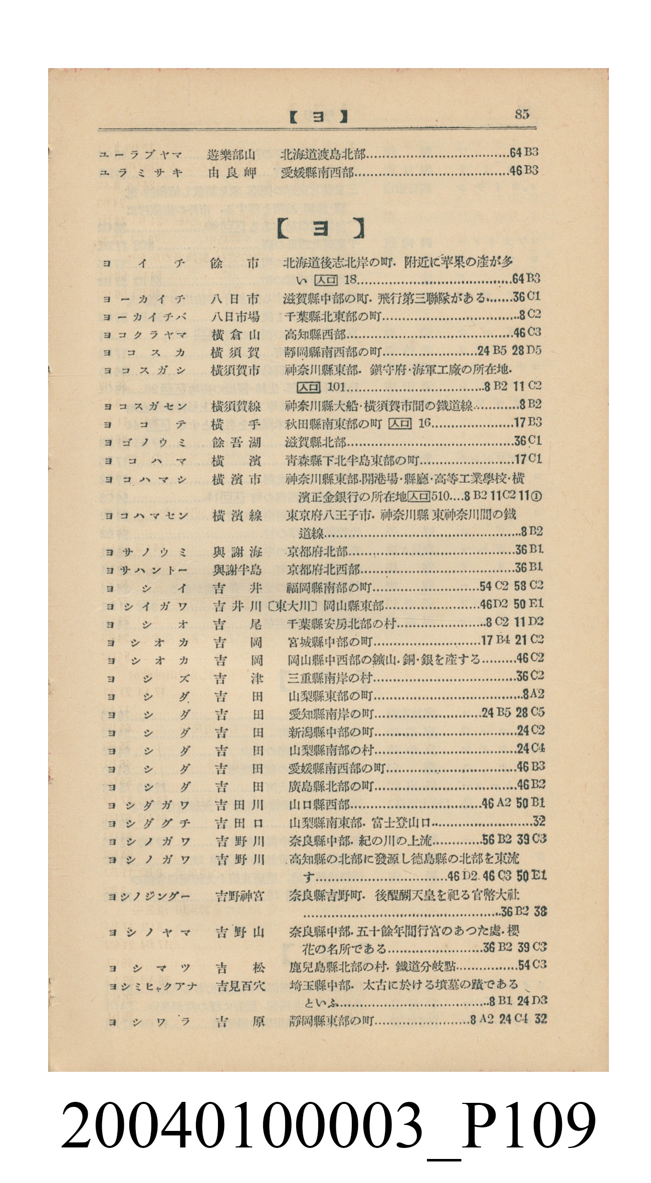 守屋荒美雄《口袋式日本精圖》 (共202張)