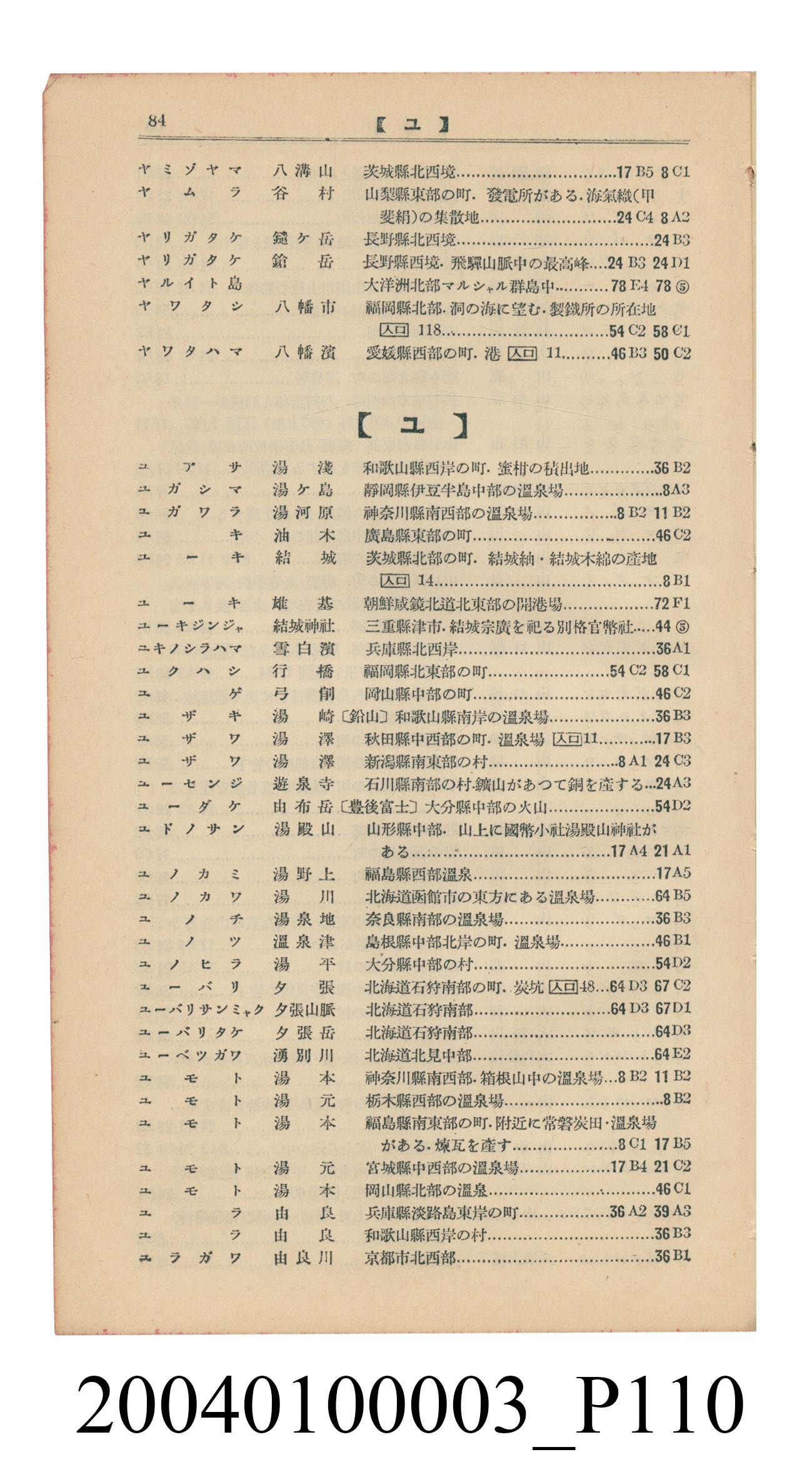 守屋荒美雄《口袋式日本精圖》 (共202張)