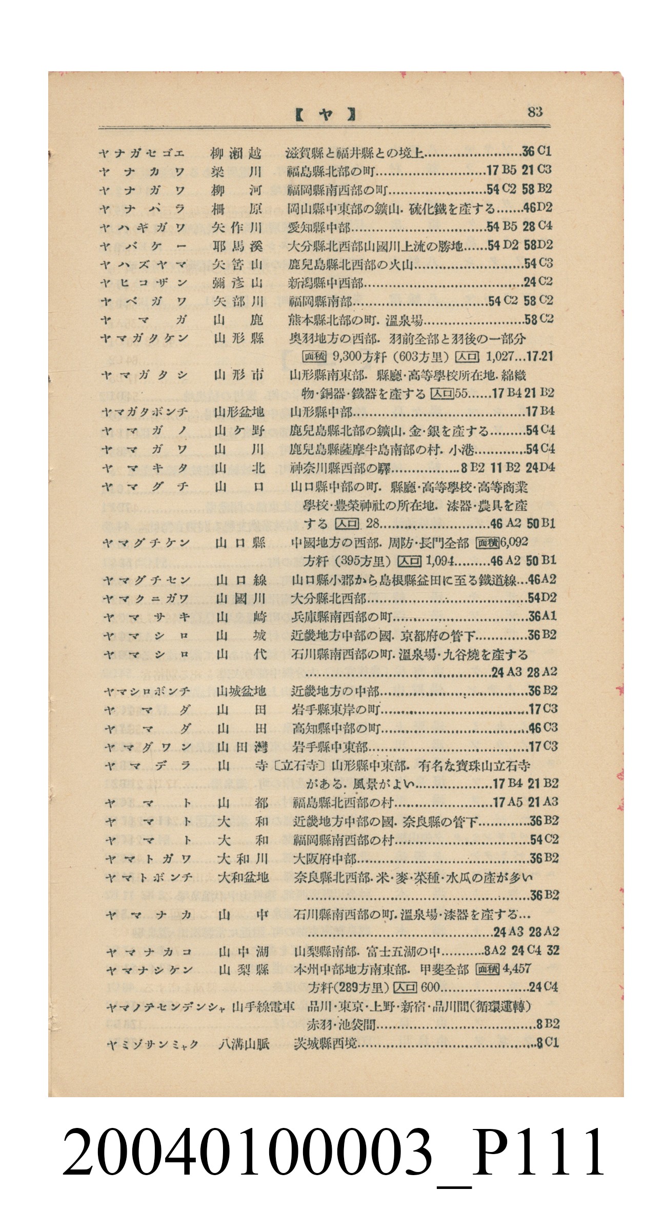 守屋荒美雄《口袋式日本精圖》 (共202張)