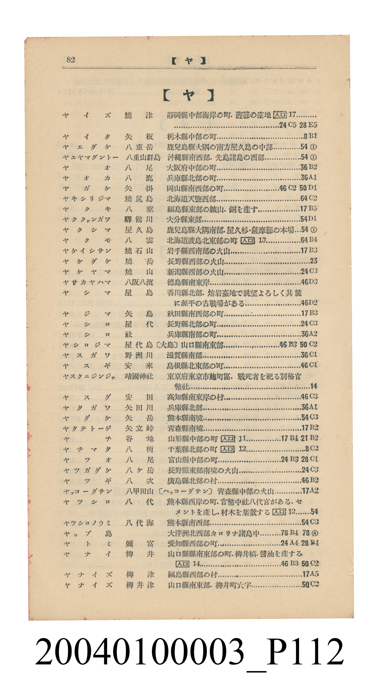 守屋荒美雄《口袋式日本精圖》 (共202張)