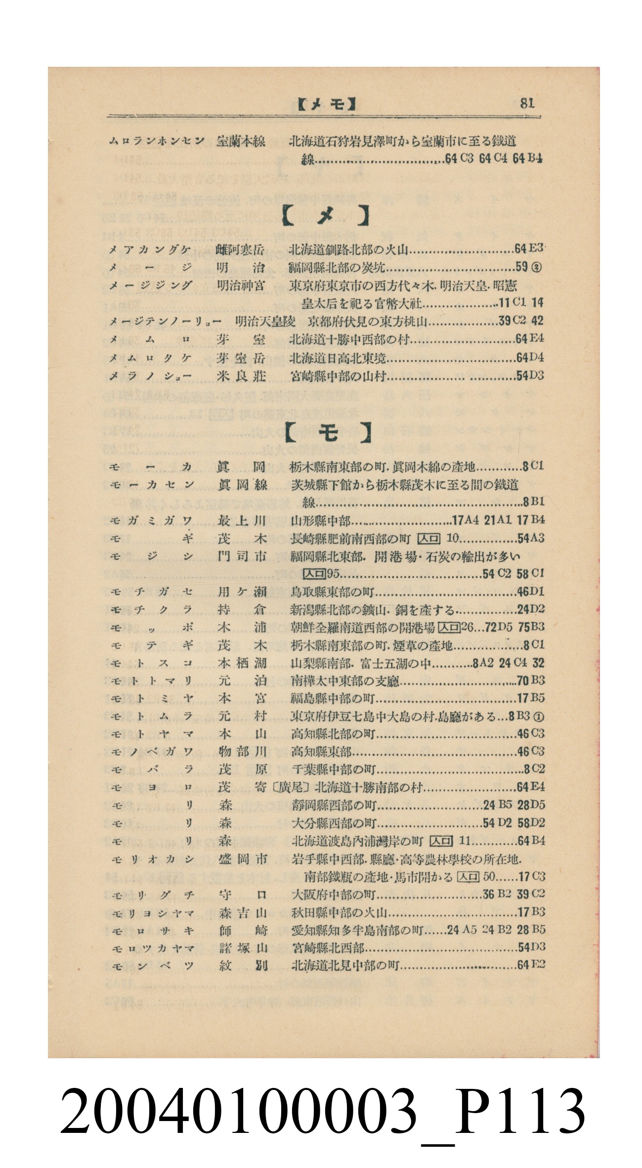 守屋荒美雄《口袋式日本精圖》 (共202張)
