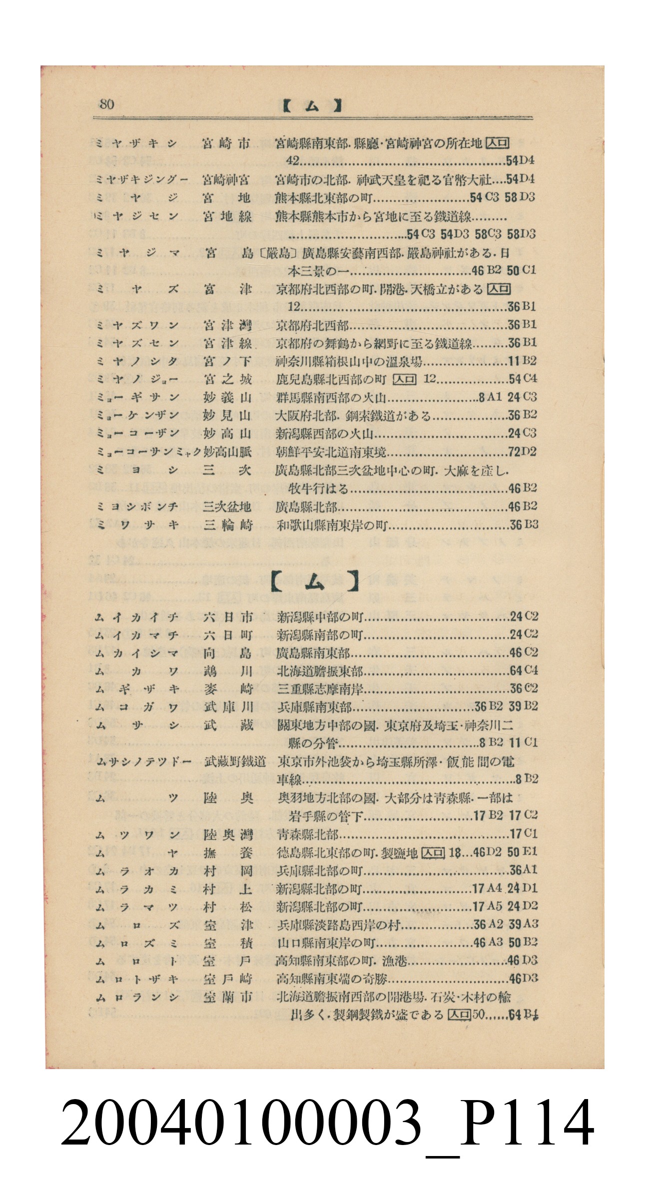 守屋荒美雄《口袋式日本精圖》 (共202張)