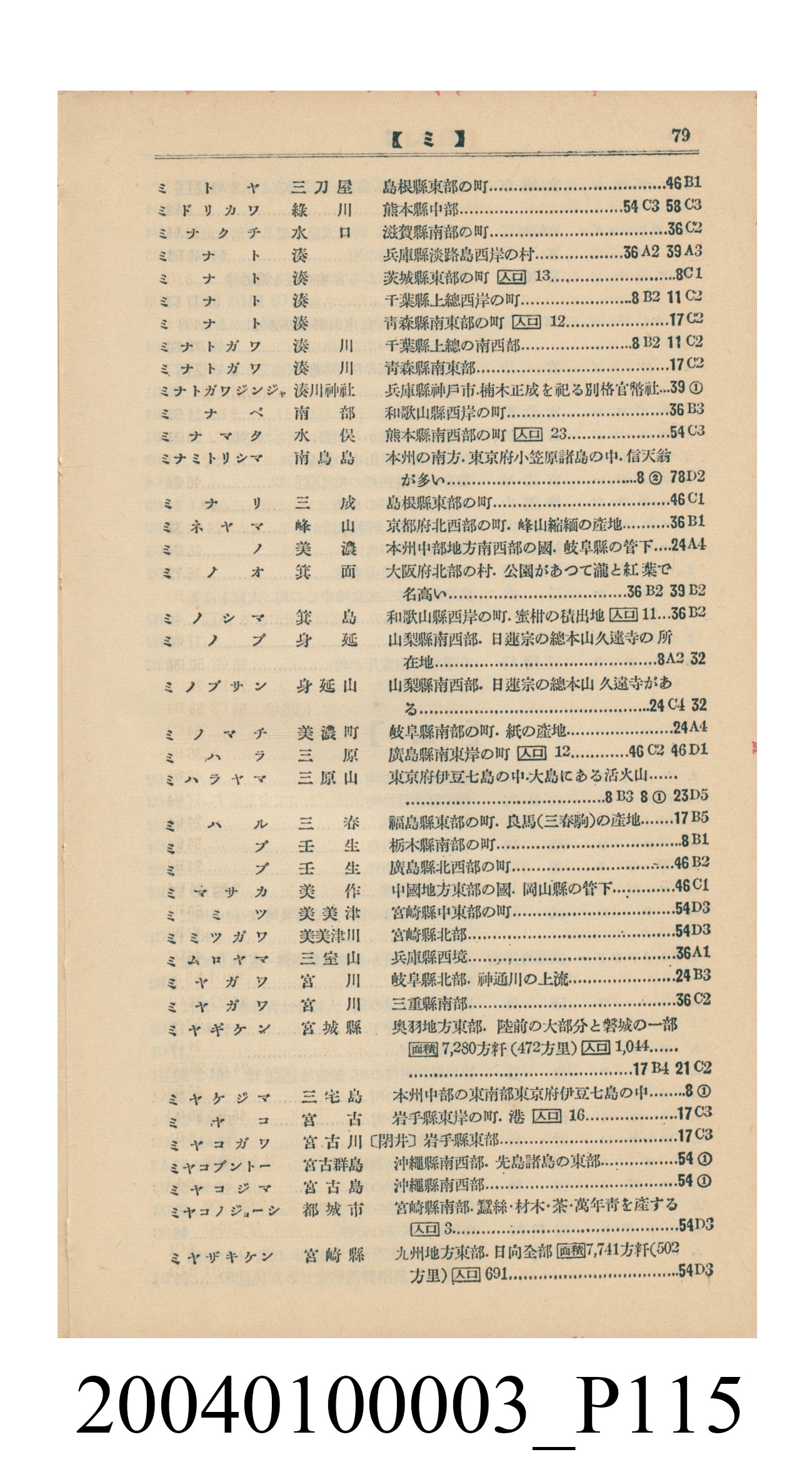 守屋荒美雄《口袋式日本精圖》 (共202張)