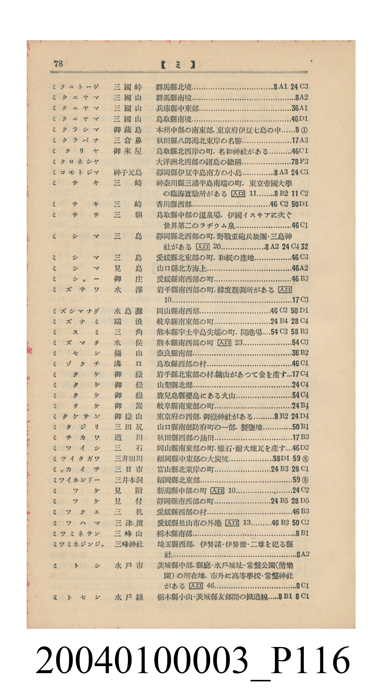 守屋荒美雄《口袋式日本精圖》 (共202張)