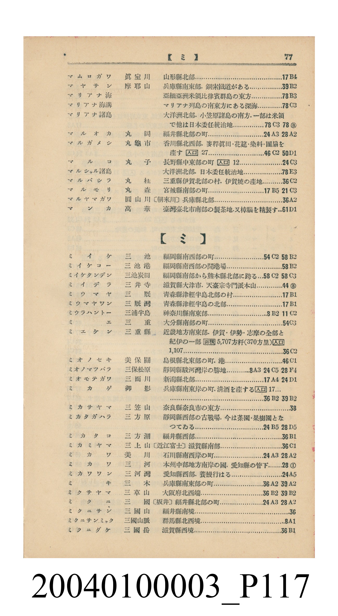 守屋荒美雄《口袋式日本精圖》 (共202張)