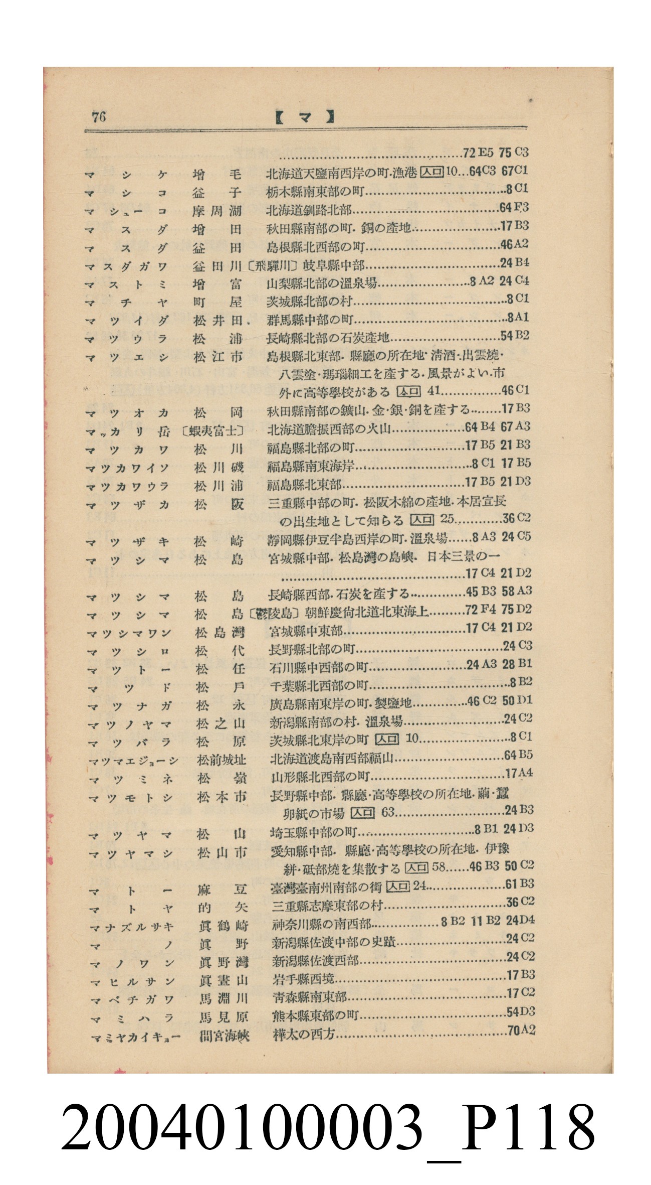 守屋荒美雄《口袋式日本精圖》 (共202張)