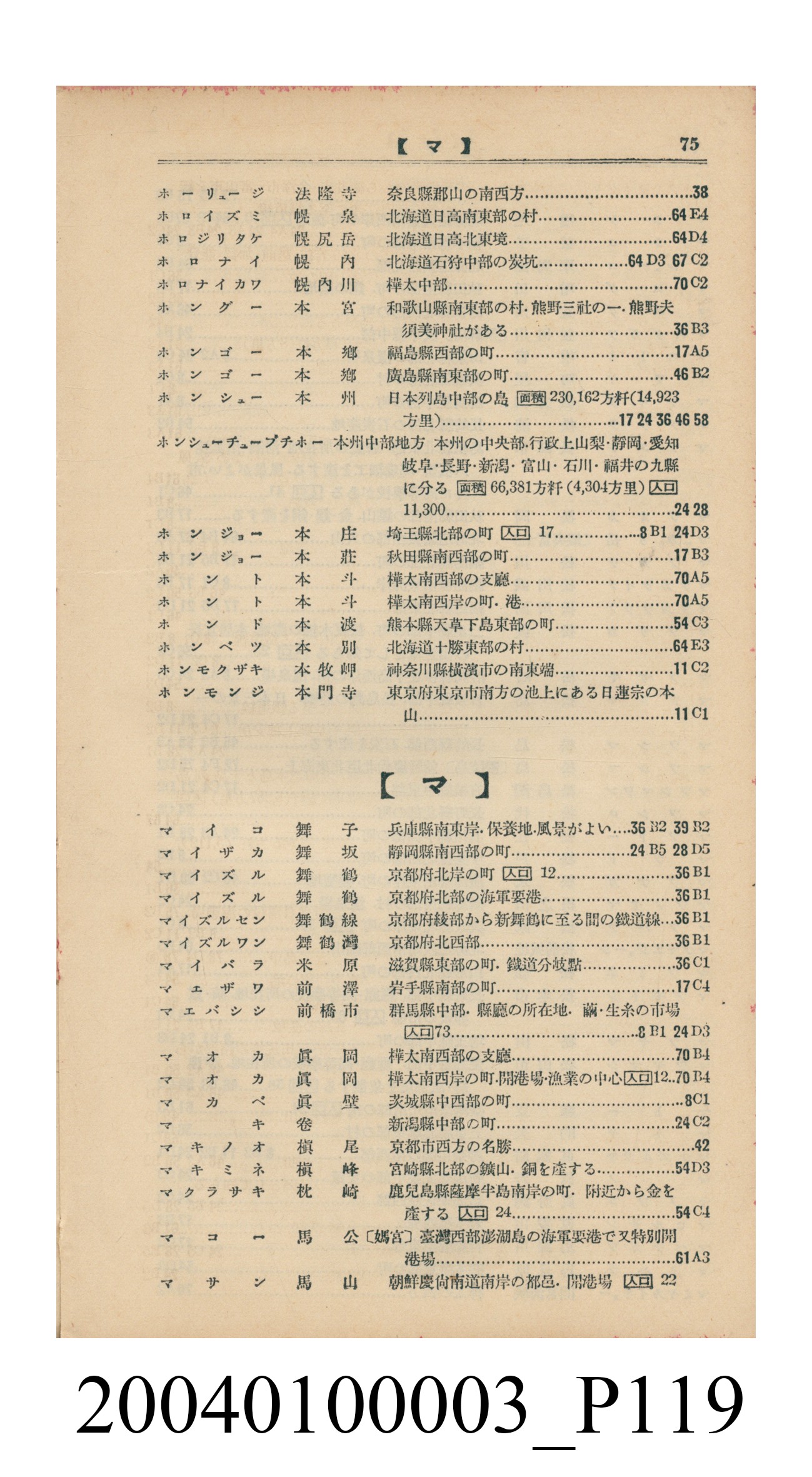 守屋荒美雄《口袋式日本精圖》 (共202張)