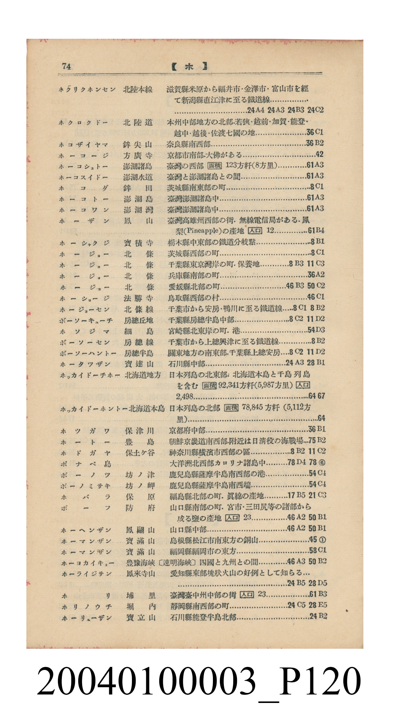 守屋荒美雄《口袋式日本精圖》 (共202張)