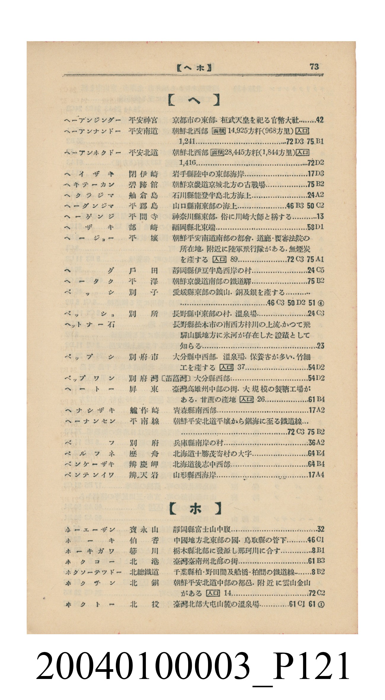 守屋荒美雄《口袋式日本精圖》 (共202張)