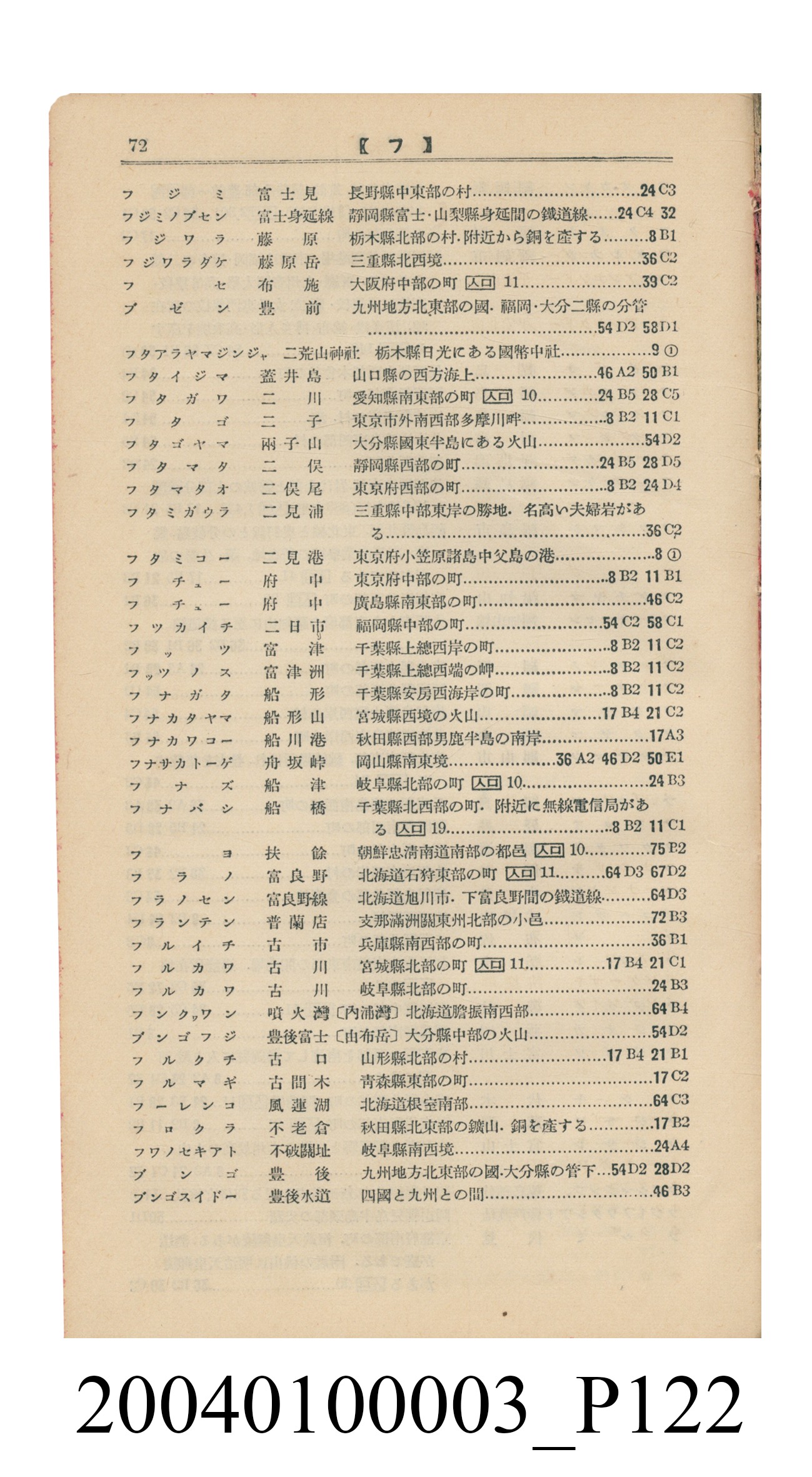 守屋荒美雄《口袋式日本精圖》 (共202張)