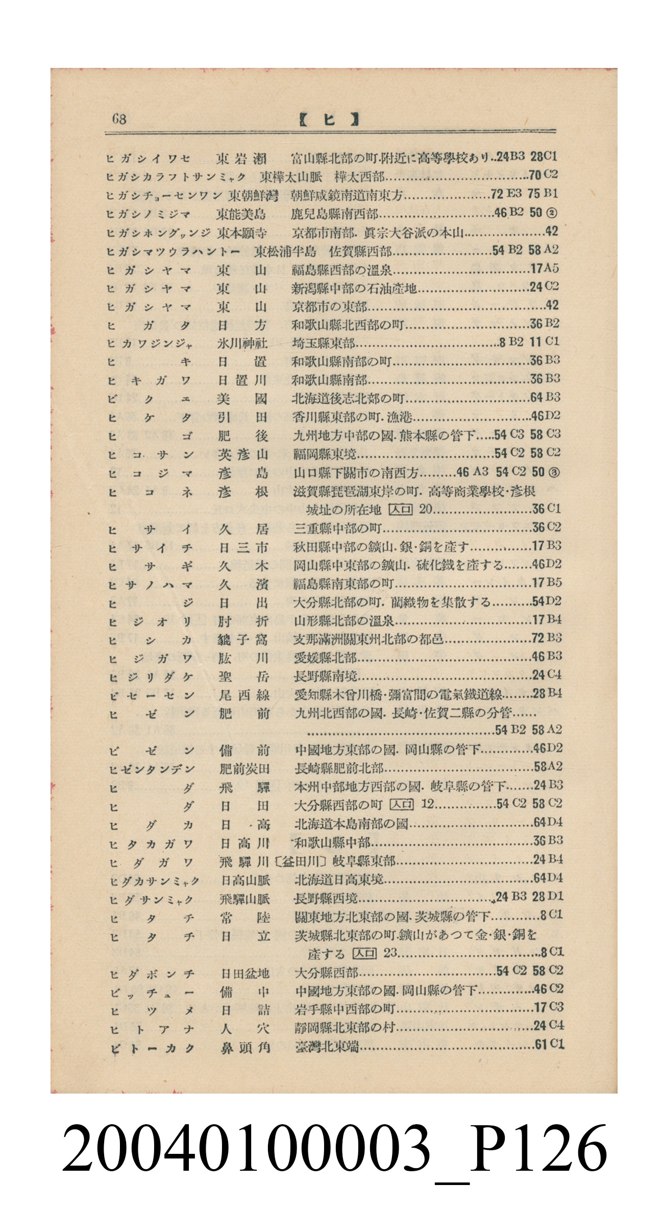 守屋荒美雄《口袋式日本精圖》 (共202張)