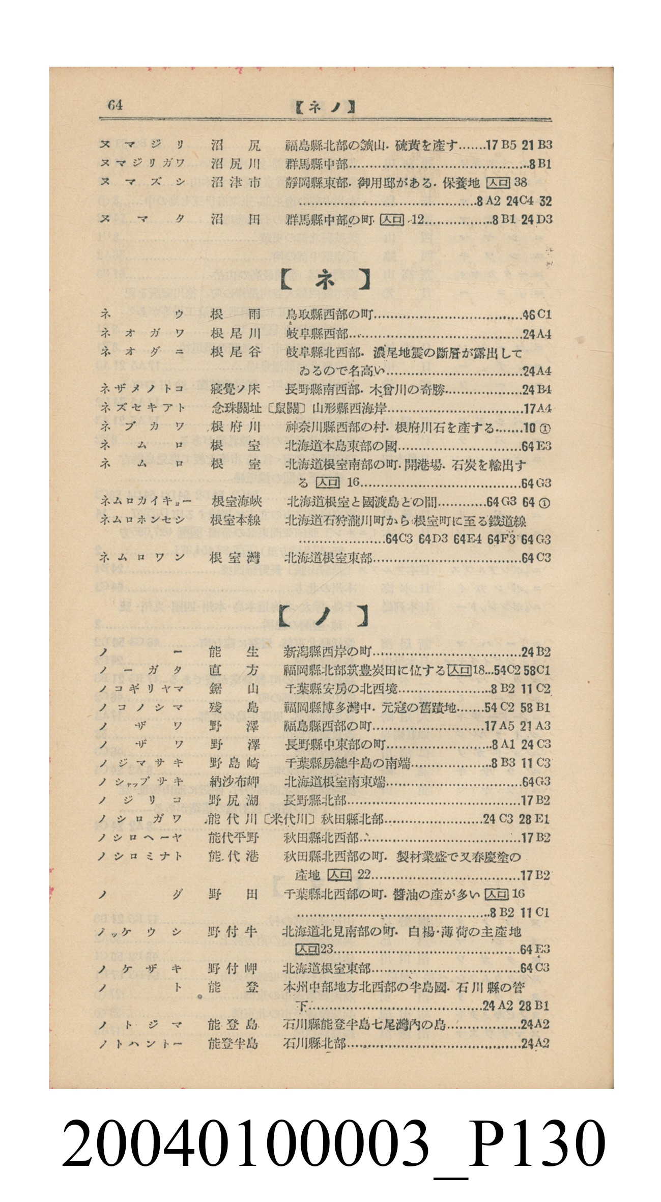 守屋荒美雄《口袋式日本精圖》 (共202張)