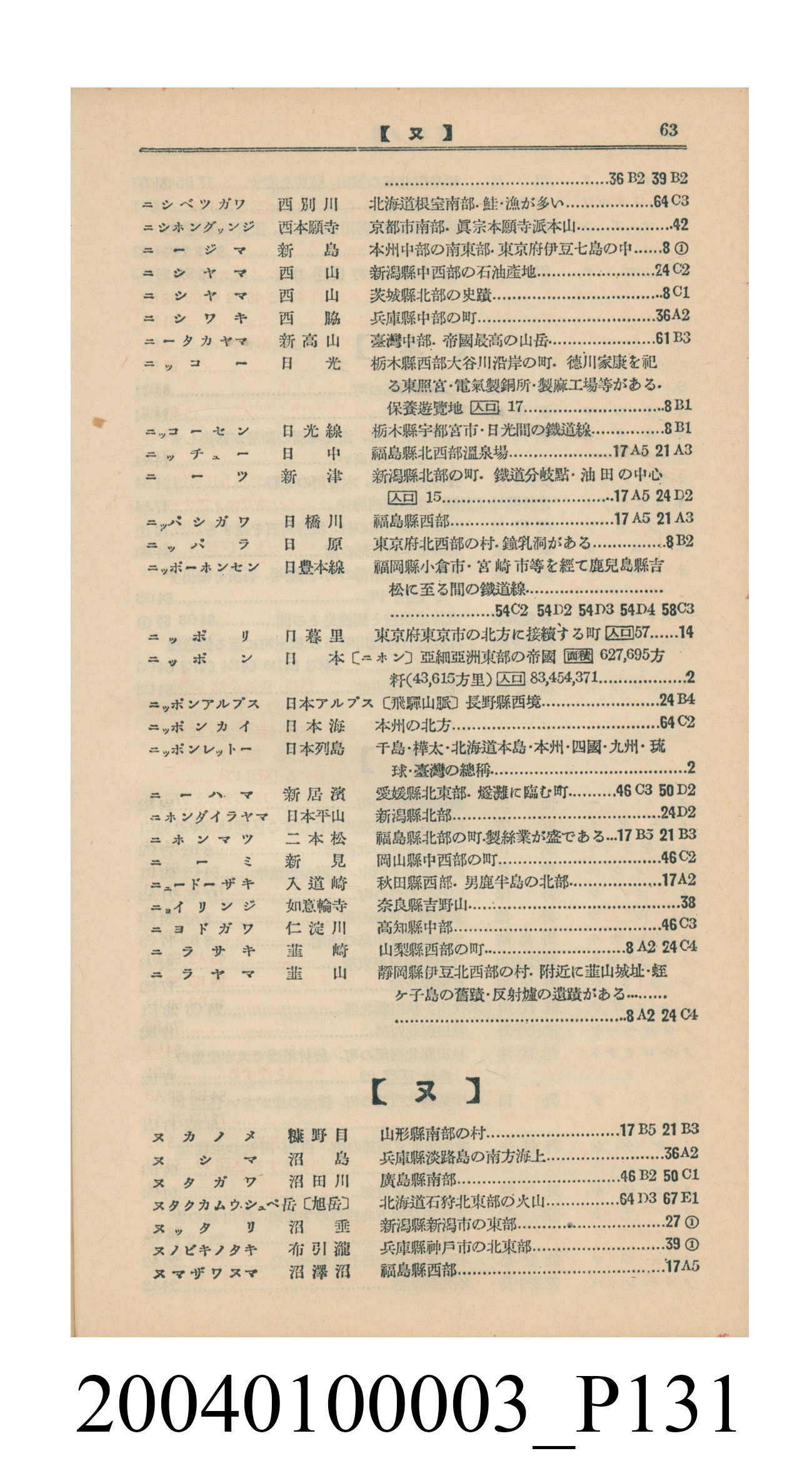 守屋荒美雄《口袋式日本精圖》 (共202張)