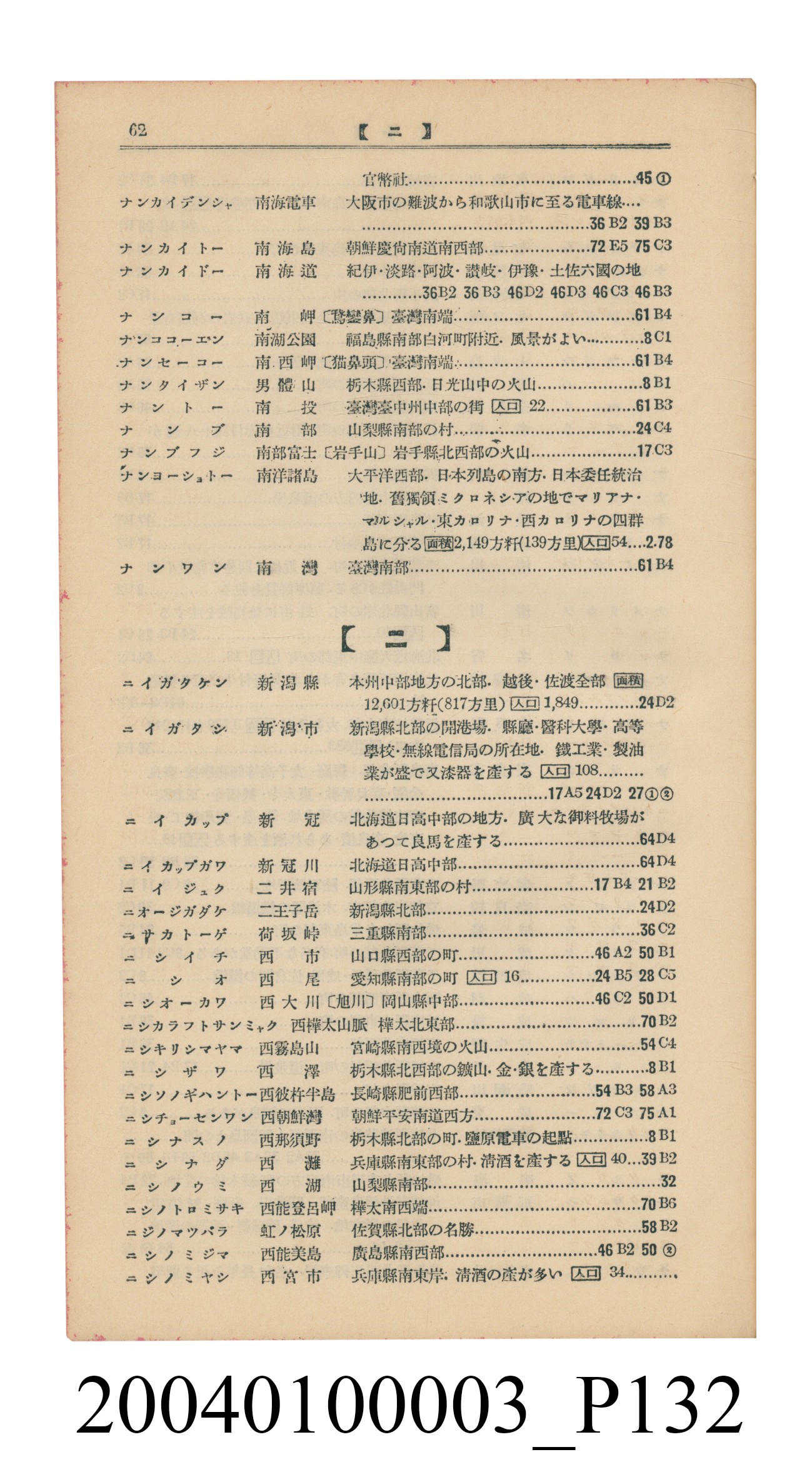守屋荒美雄《口袋式日本精圖》 (共202張)