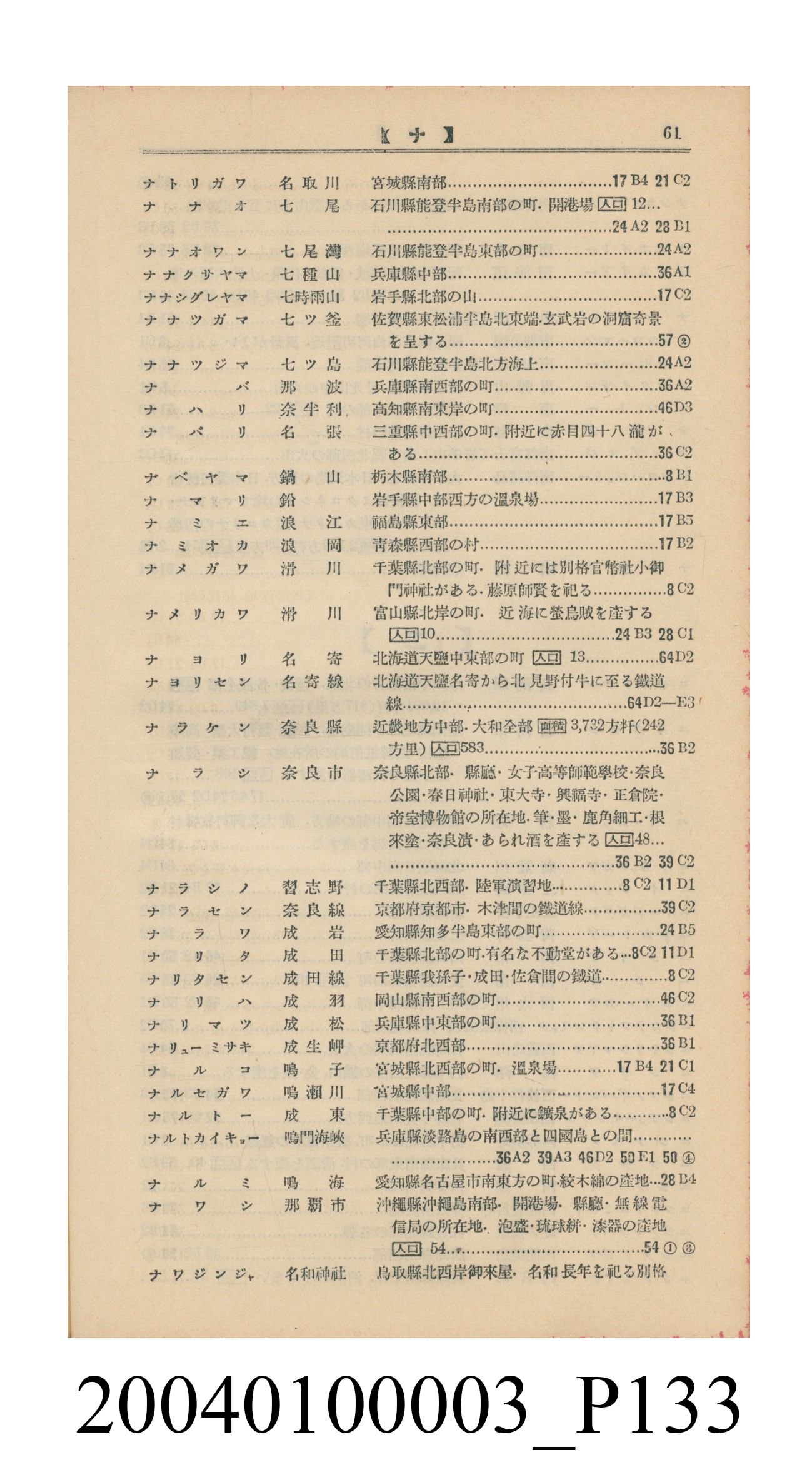 守屋荒美雄《口袋式日本精圖》 (共202張)