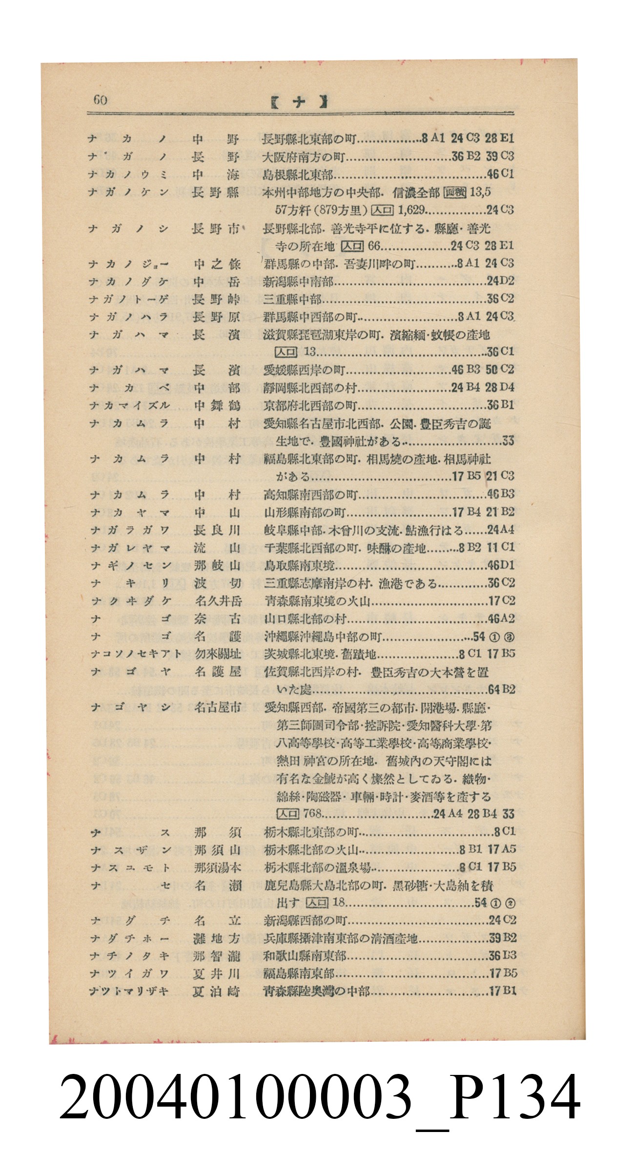 守屋荒美雄《口袋式日本精圖》 (共202張)