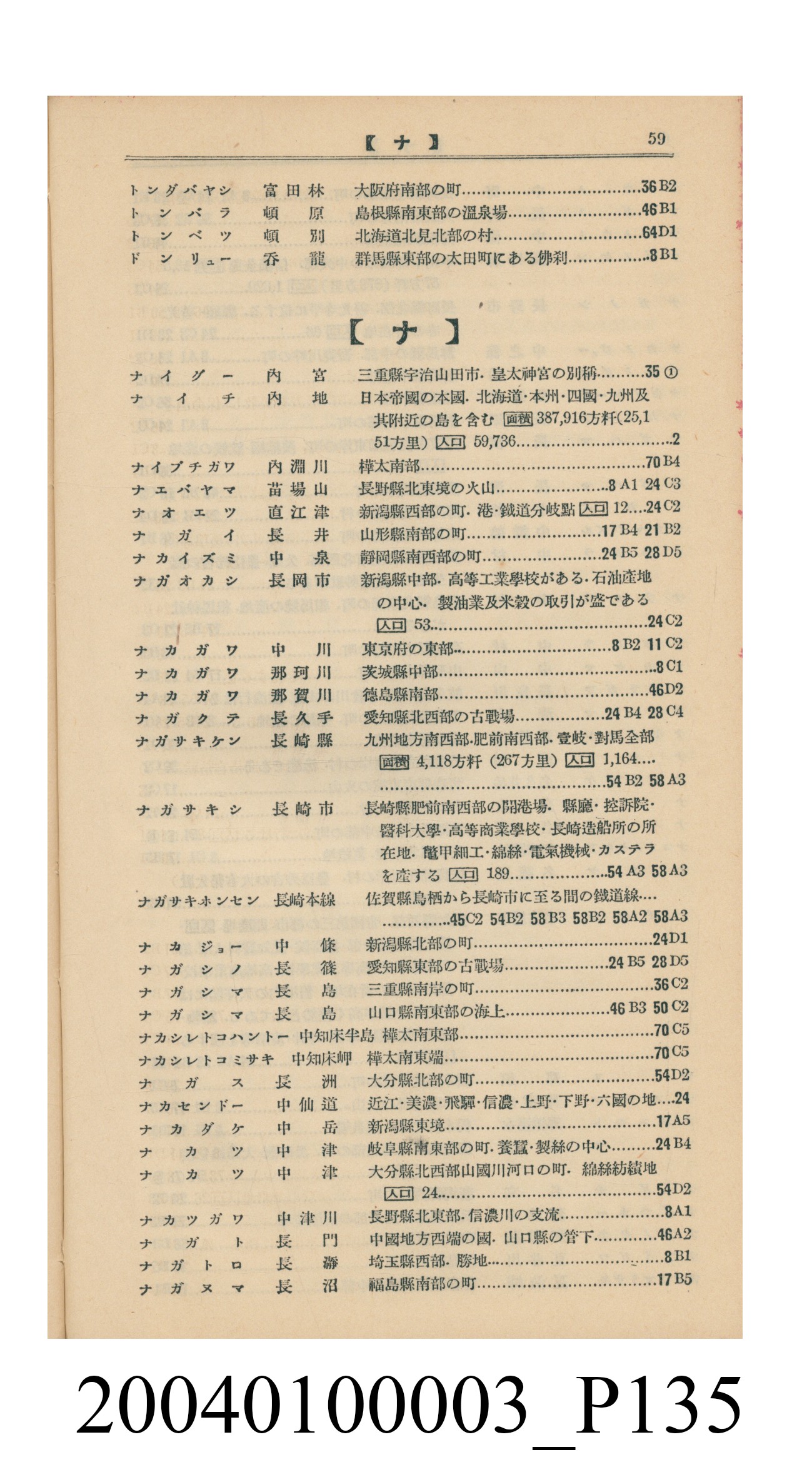 守屋荒美雄《口袋式日本精圖》 (共202張)
