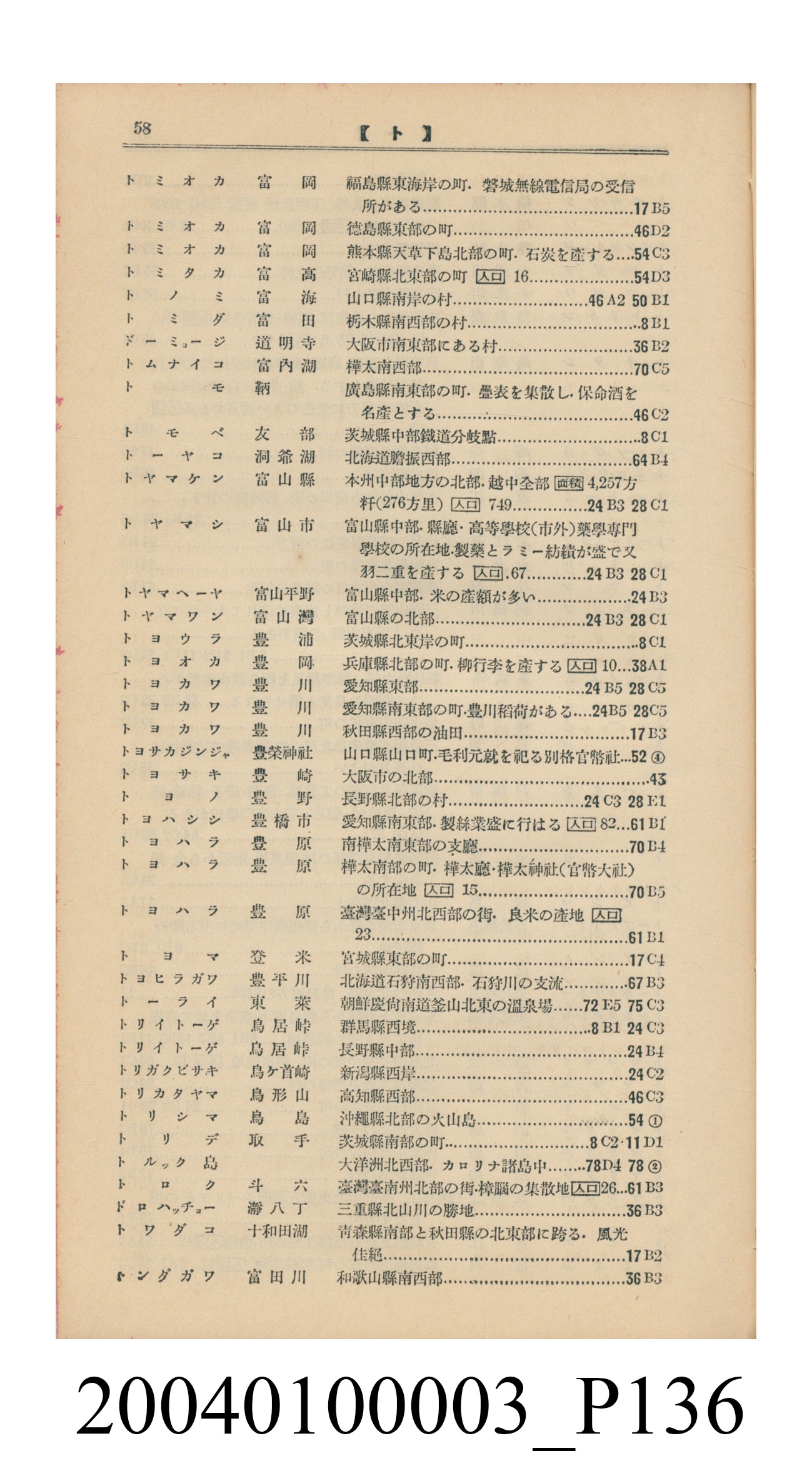 守屋荒美雄《口袋式日本精圖》 (共202張)