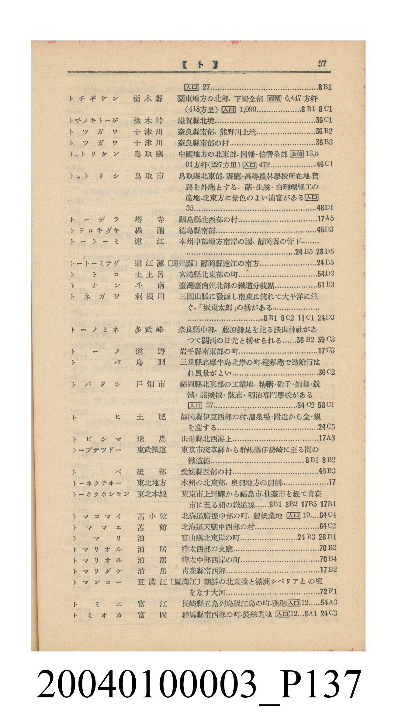 守屋荒美雄《口袋式日本精圖》 (共202張)