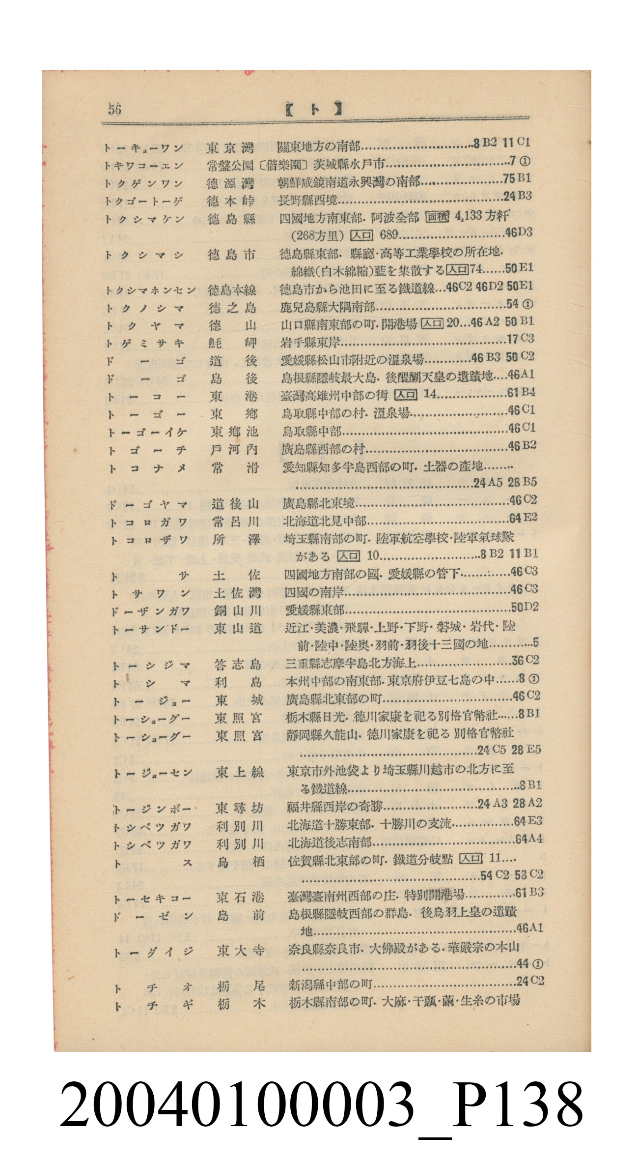 守屋荒美雄《口袋式日本精圖》 (共202張)