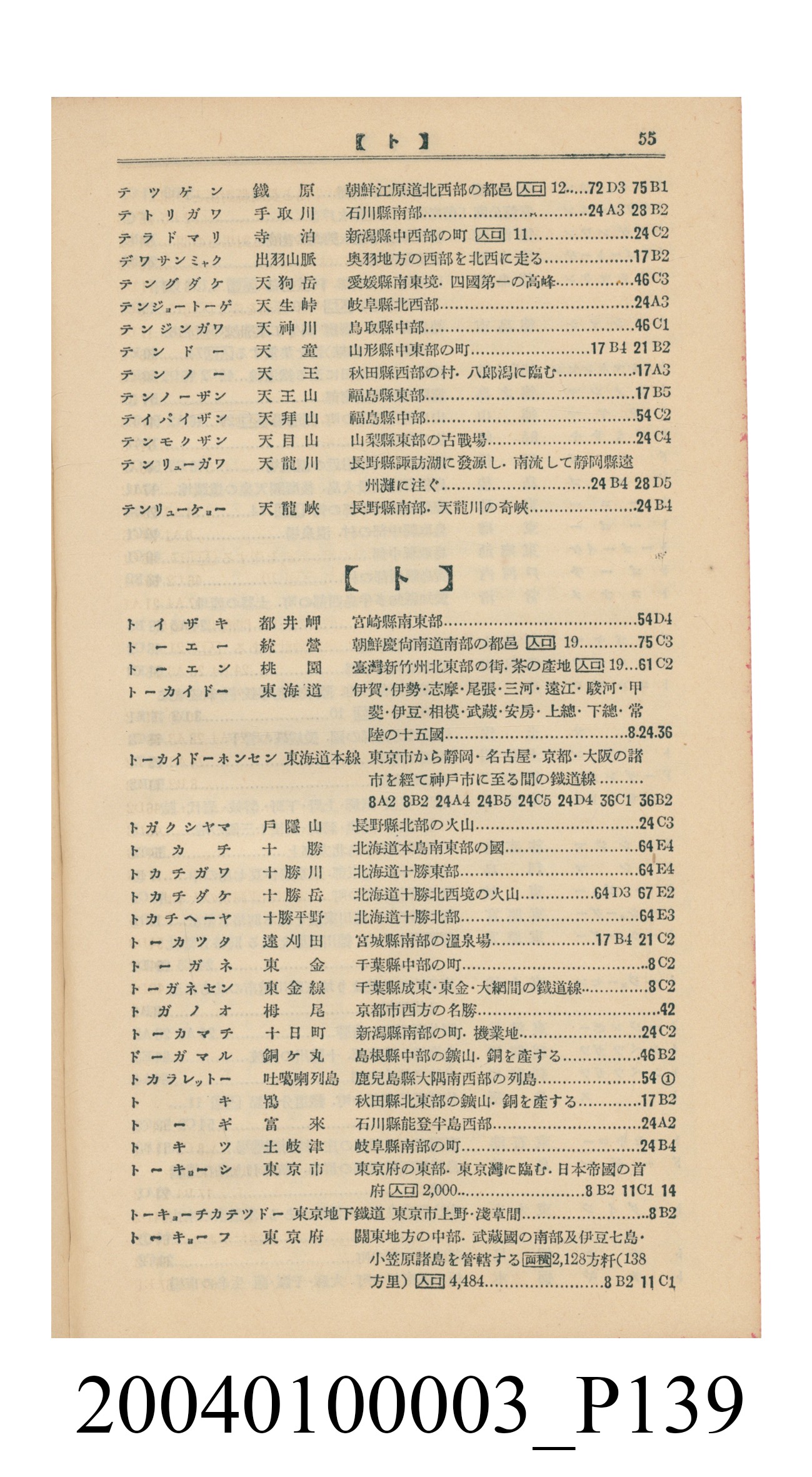守屋荒美雄《口袋式日本精圖》 (共202張)