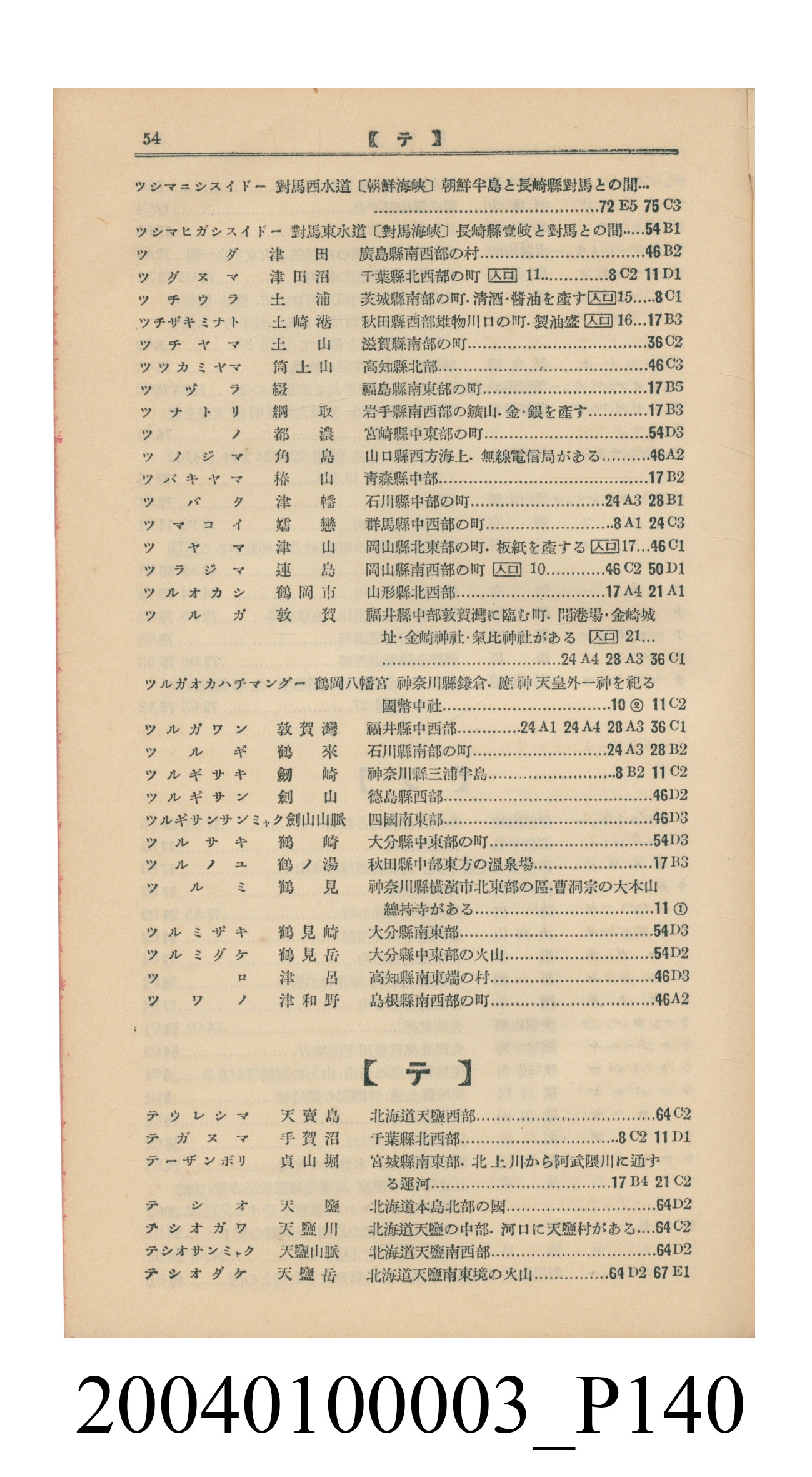 守屋荒美雄《口袋式日本精圖》 (共202張)