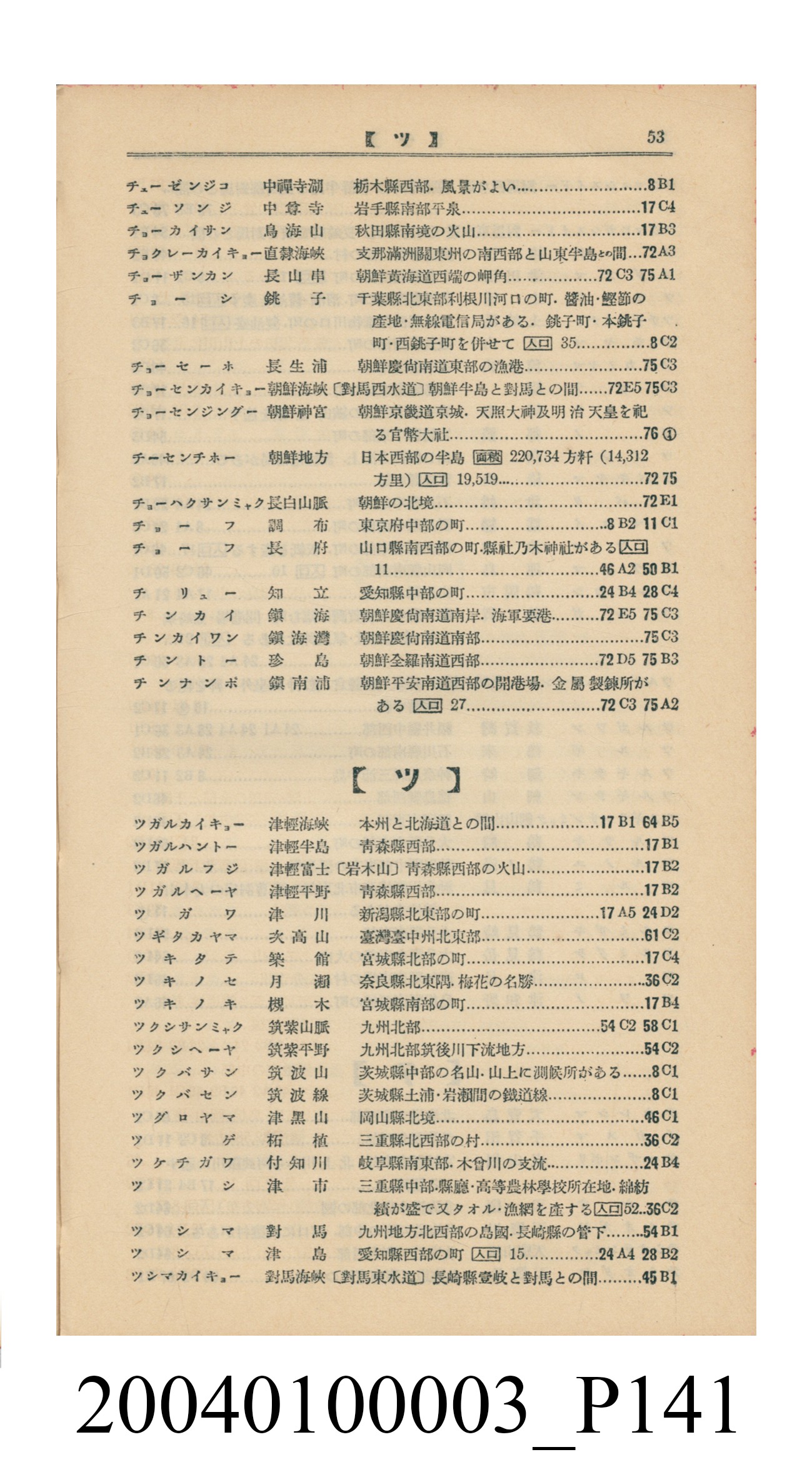 守屋荒美雄《口袋式日本精圖》 (共202張)