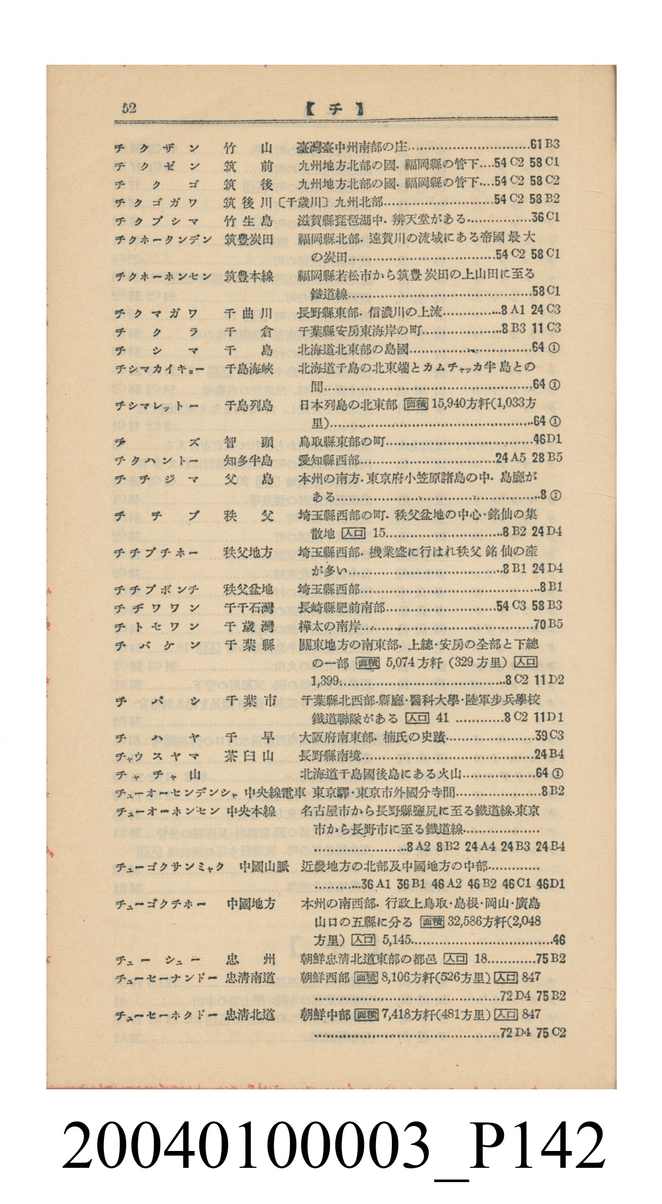 守屋荒美雄《口袋式日本精圖》 (共202張)