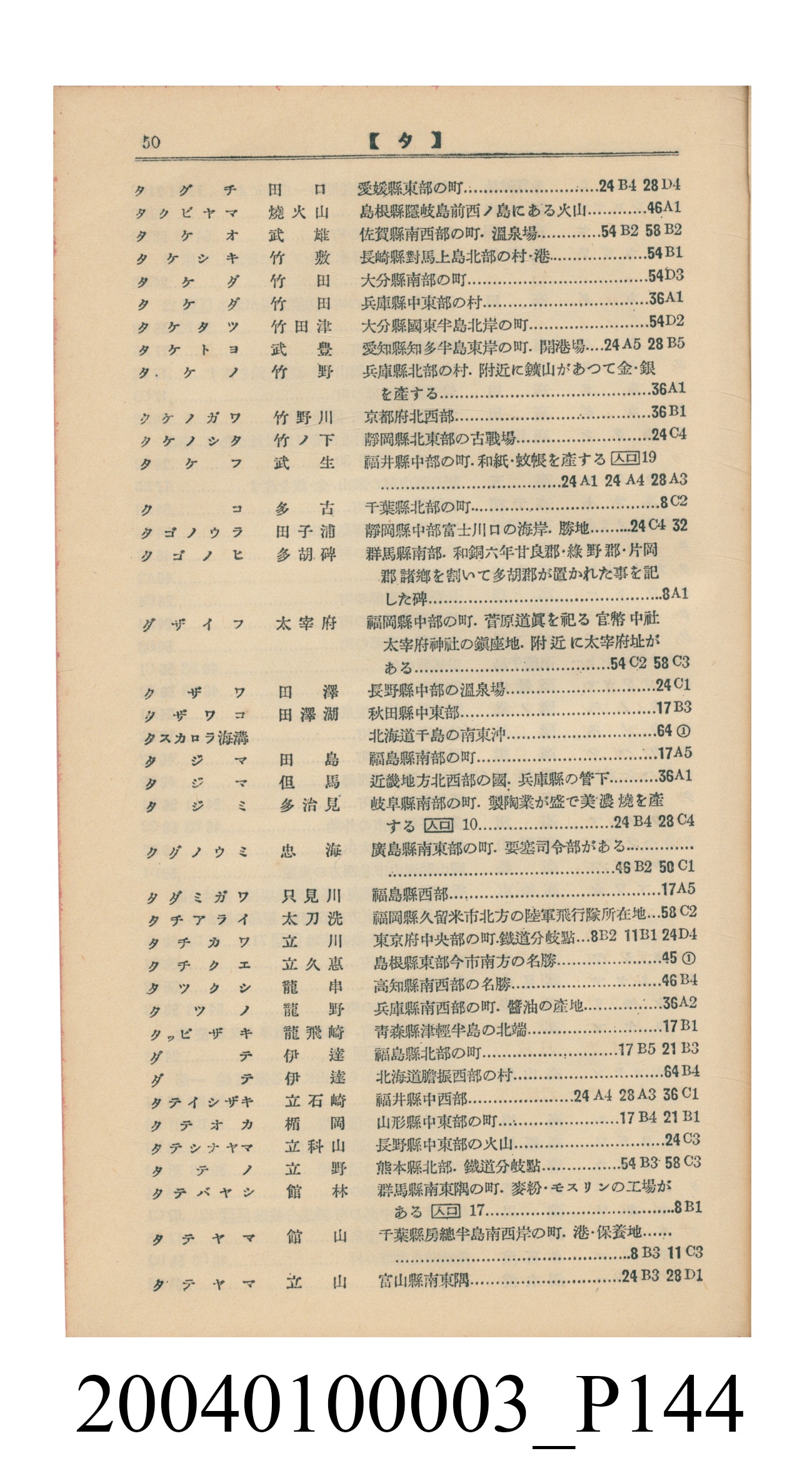 守屋荒美雄《口袋式日本精圖》 (共202張)
