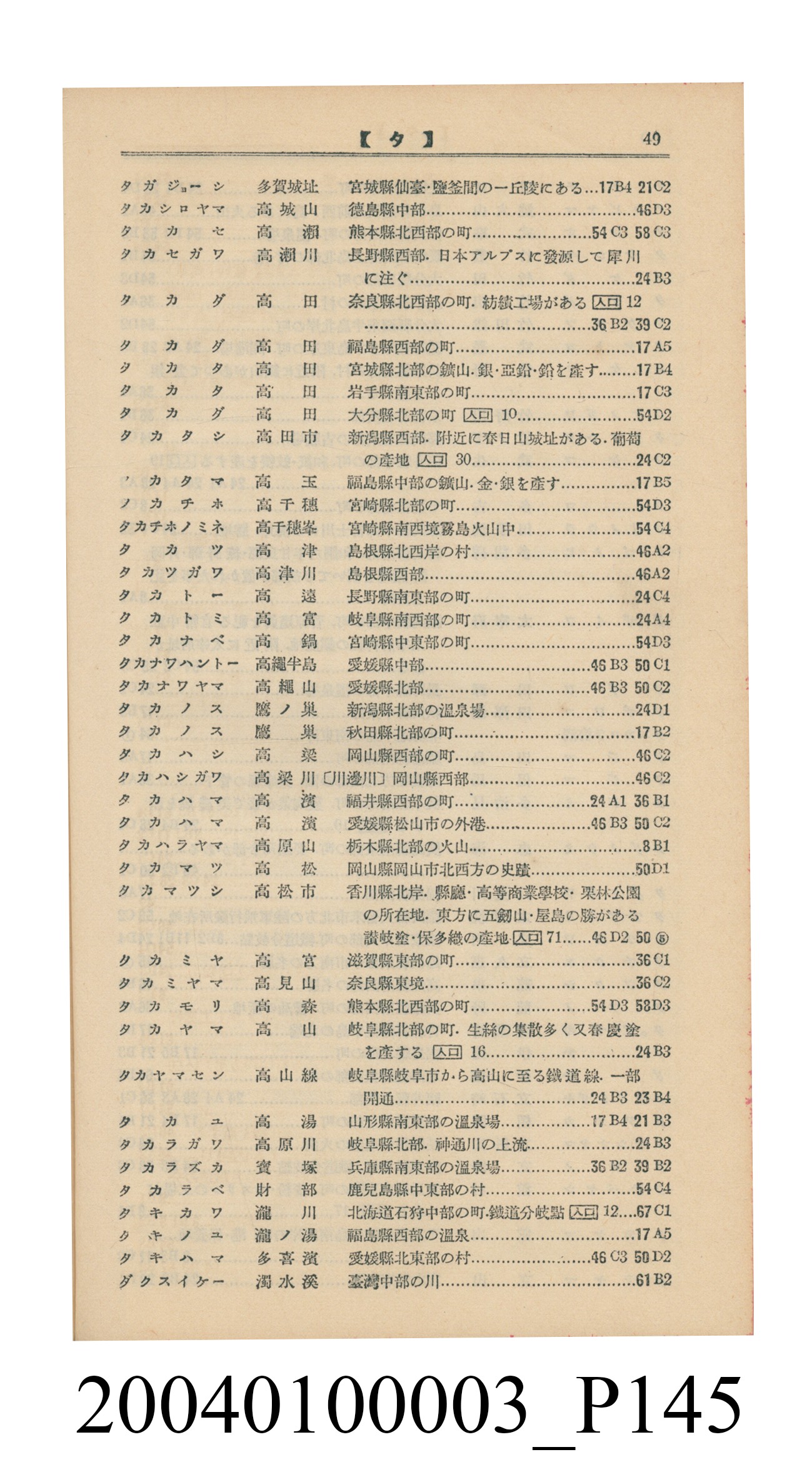 守屋荒美雄《口袋式日本精圖》 (共202張)