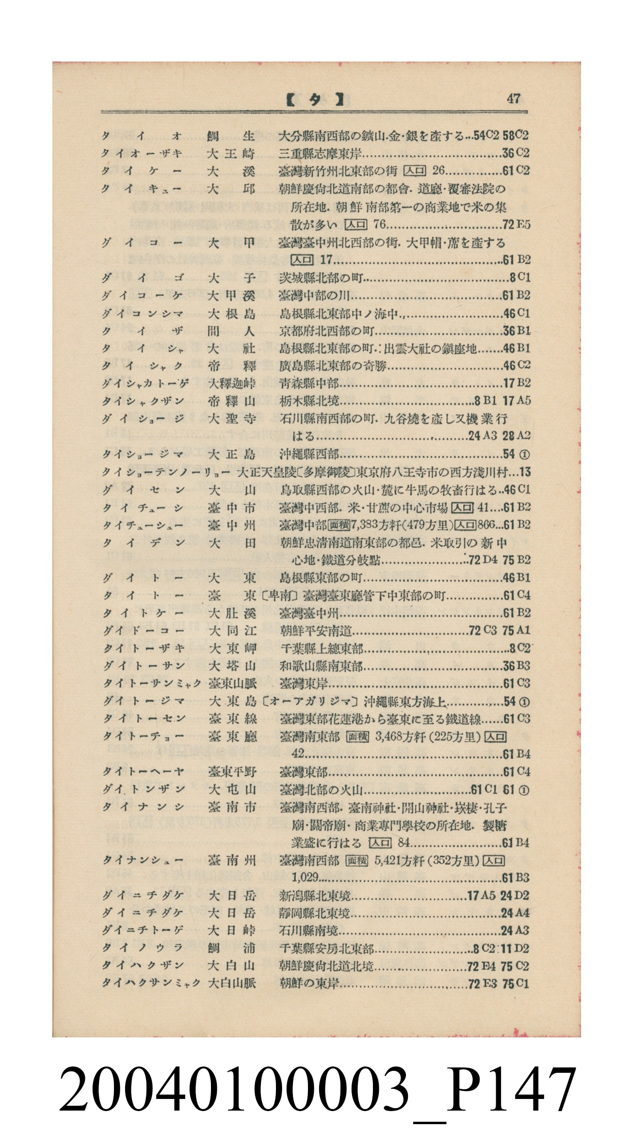 守屋荒美雄《口袋式日本精圖》 (共202張)