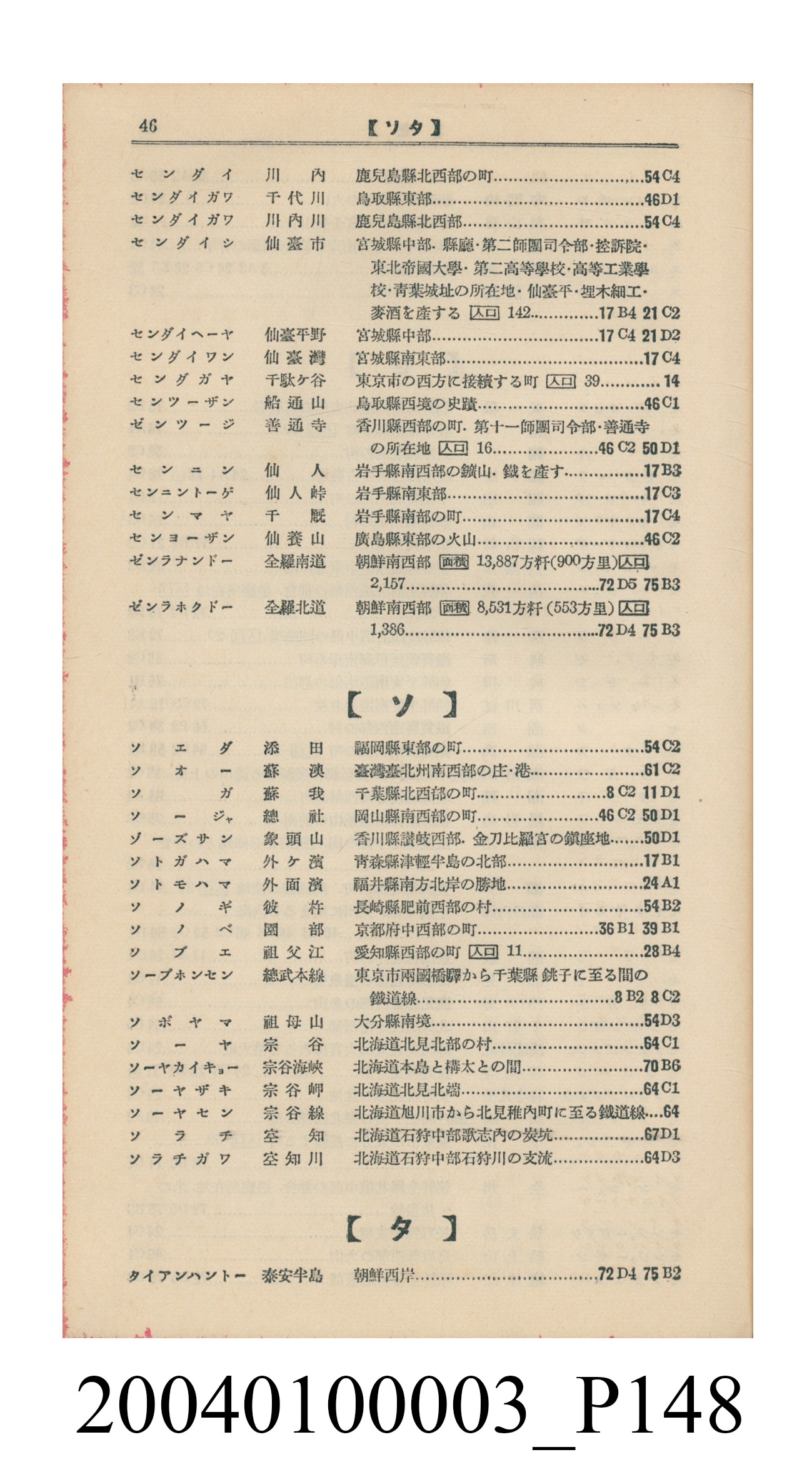 守屋荒美雄《口袋式日本精圖》 (共202張)