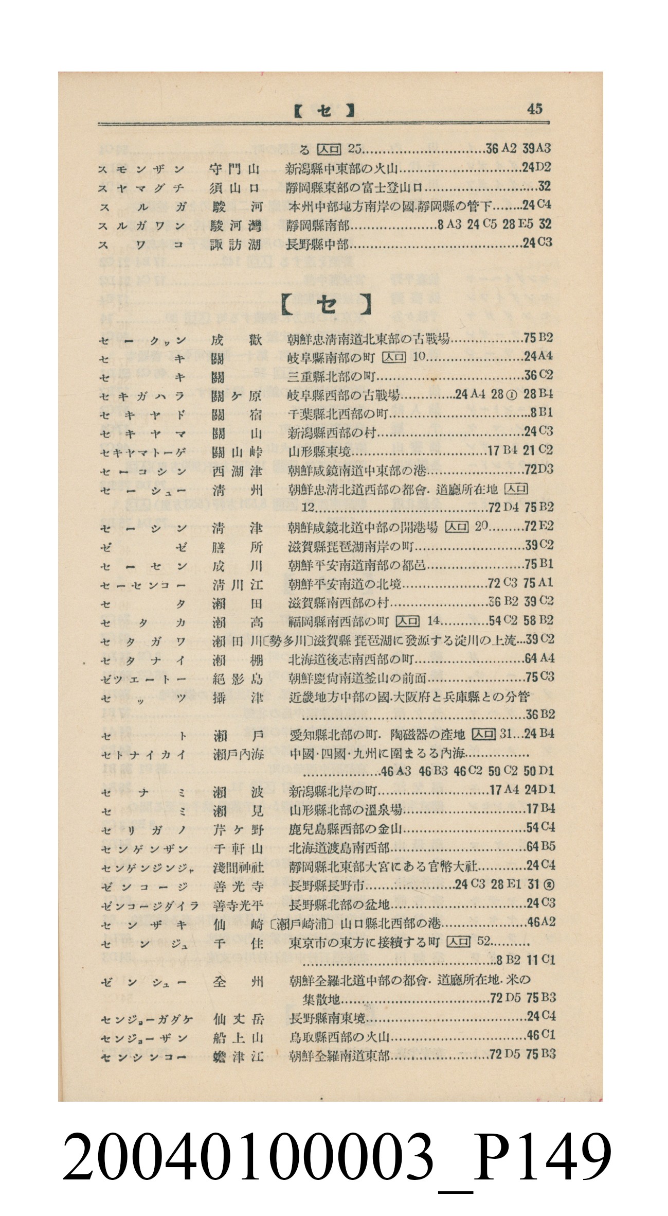 守屋荒美雄《口袋式日本精圖》 (共202張)