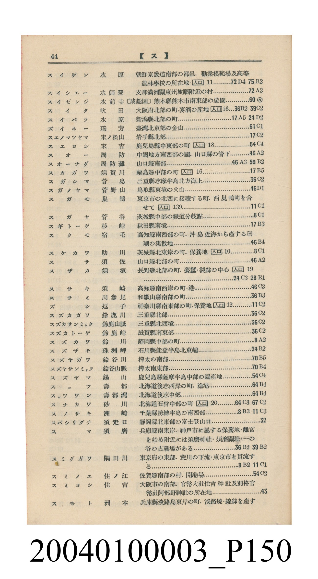 守屋荒美雄《口袋式日本精圖》 (共202張)