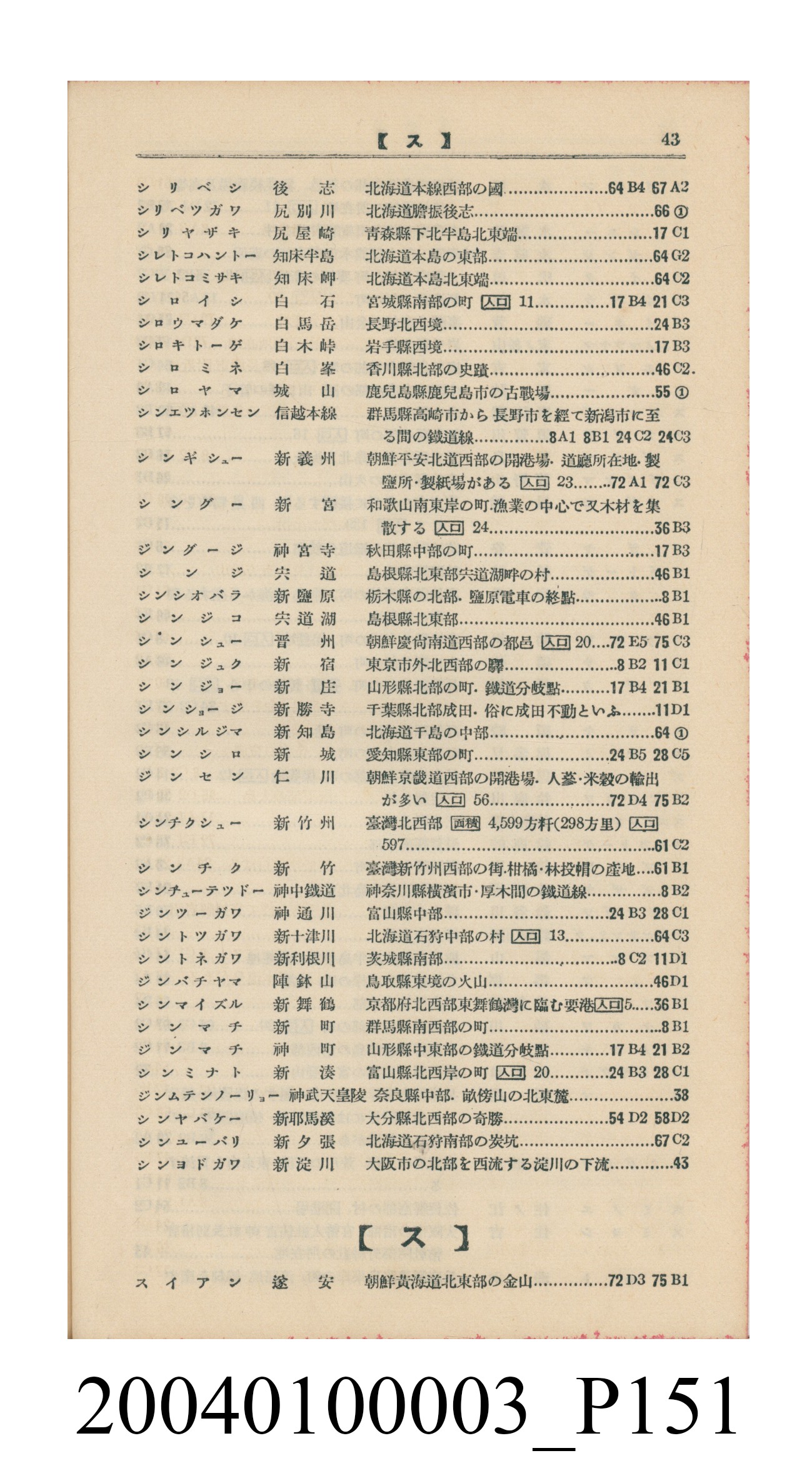 守屋荒美雄《口袋式日本精圖》 (共202張)