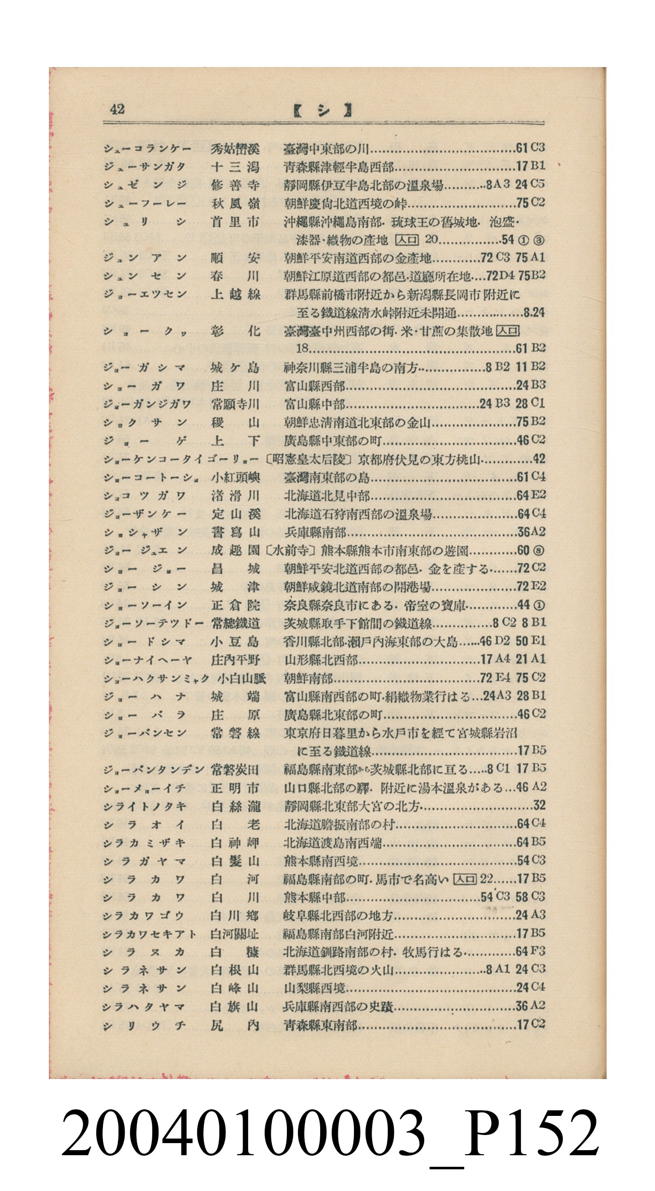 守屋荒美雄《口袋式日本精圖》 (共202張)