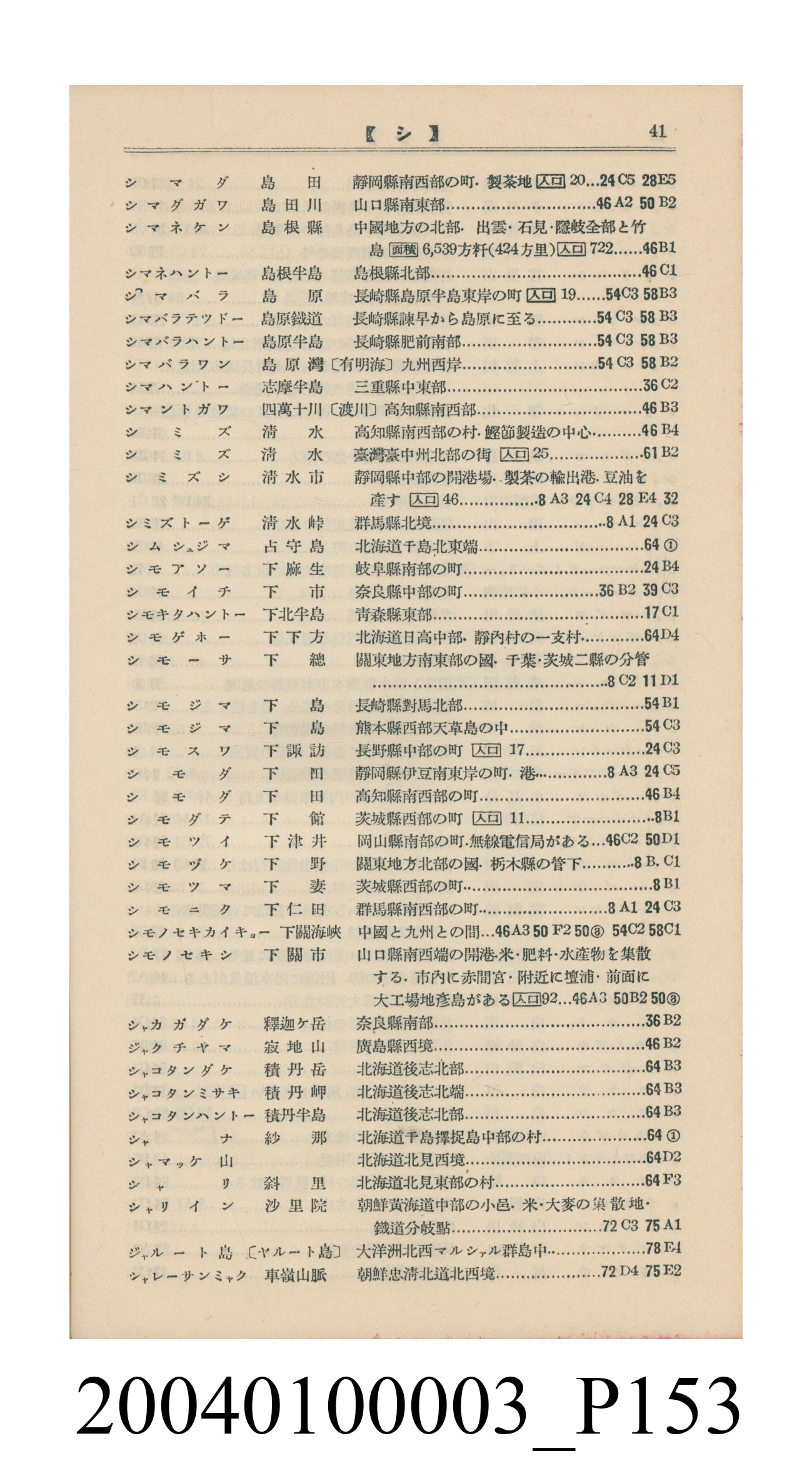 守屋荒美雄《口袋式日本精圖》 (共202張)