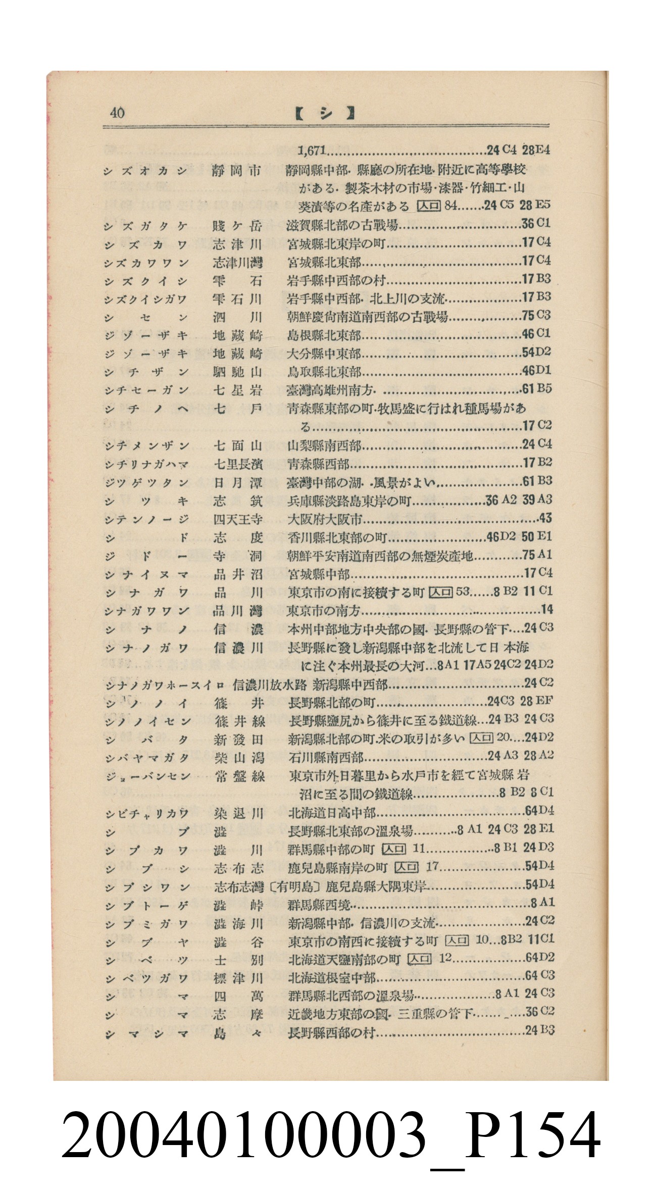 守屋荒美雄《口袋式日本精圖》 (共202張)