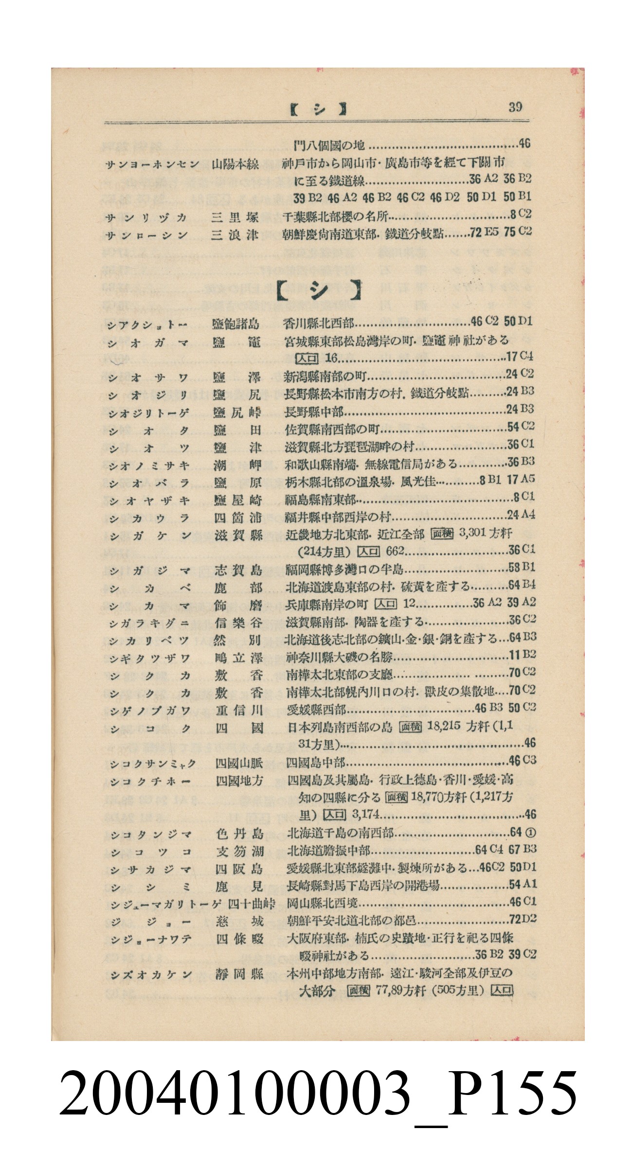 守屋荒美雄《口袋式日本精圖》 (共202張)